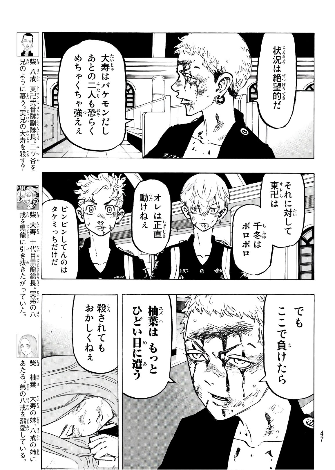 Tokyo Revengers Chapter 98 5ページ