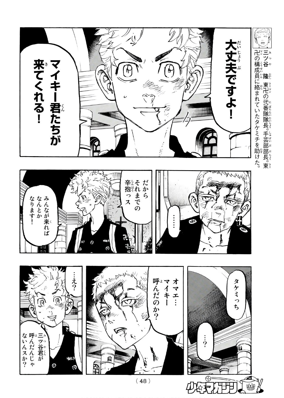 Tokyo Revengers Chapter 98 6ページ