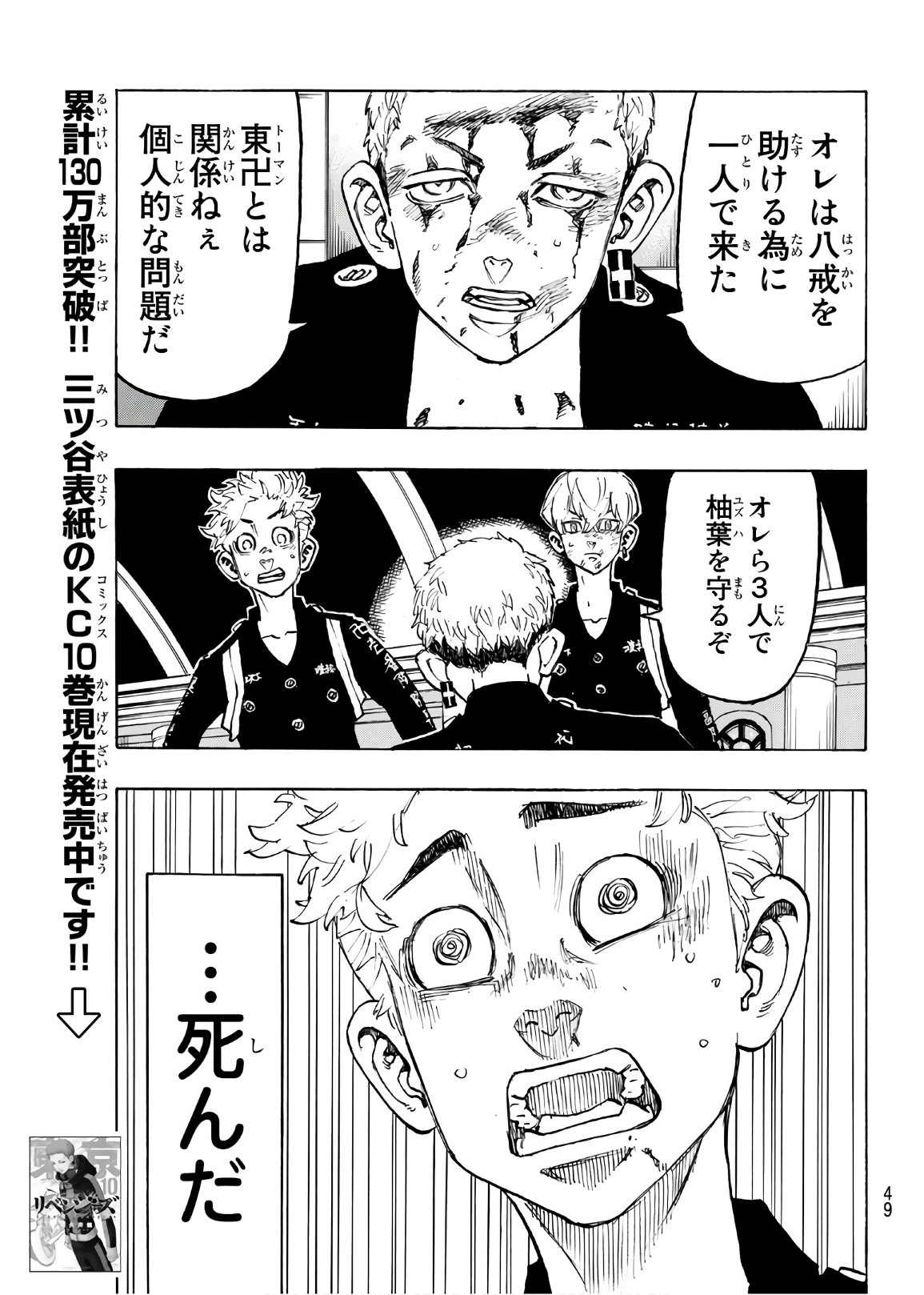 Tokyo Revengers Chapter 98 7ページ