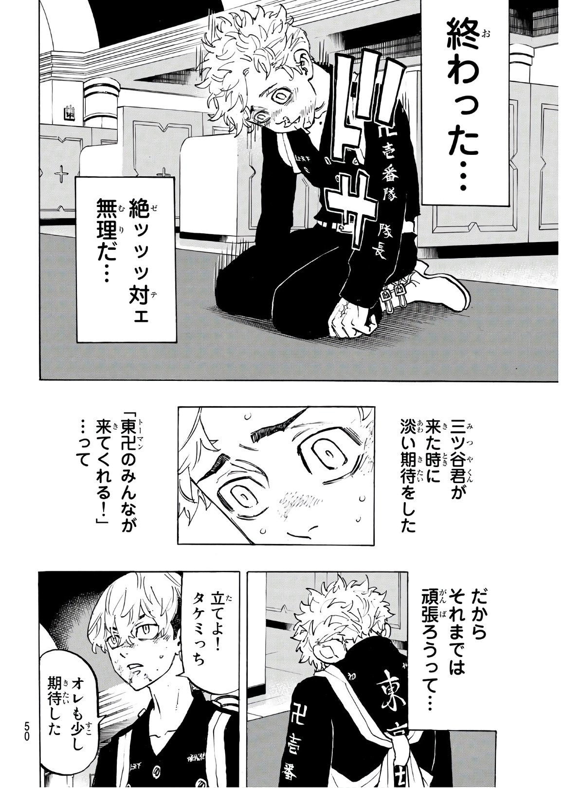 Tokyo Revengers Chapter 98 8ページ