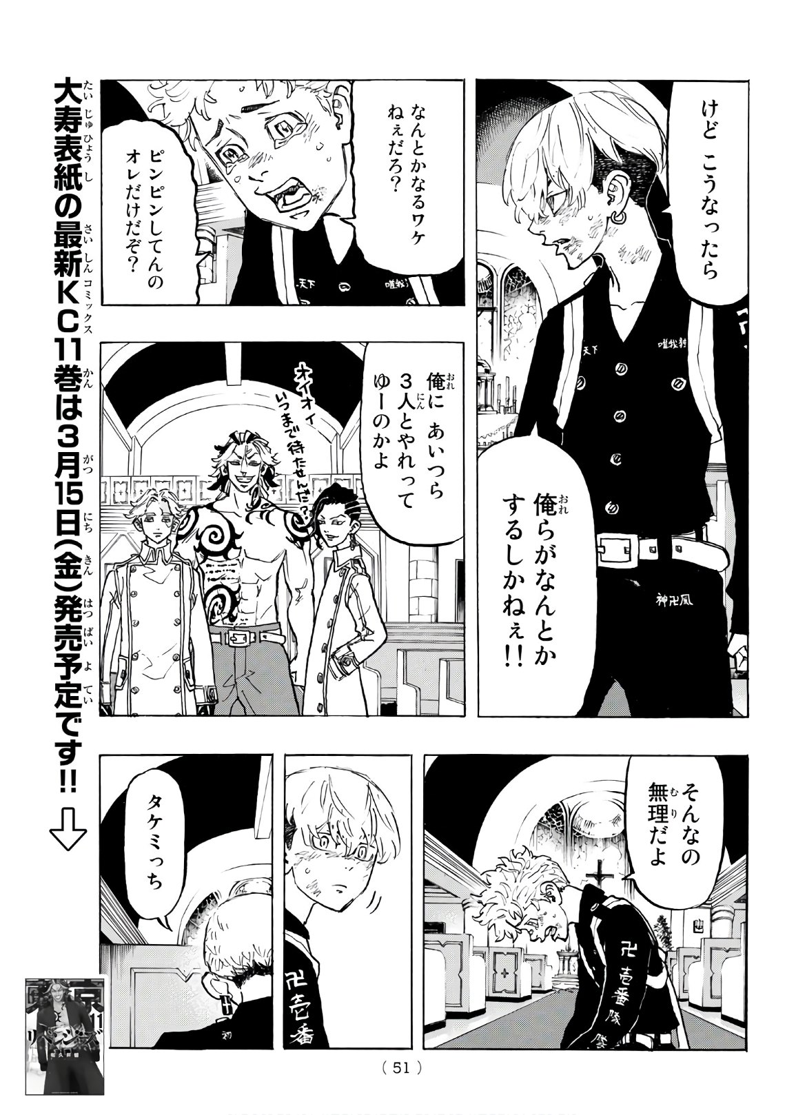 Tokyo Revengers Chapter 98 9ページ