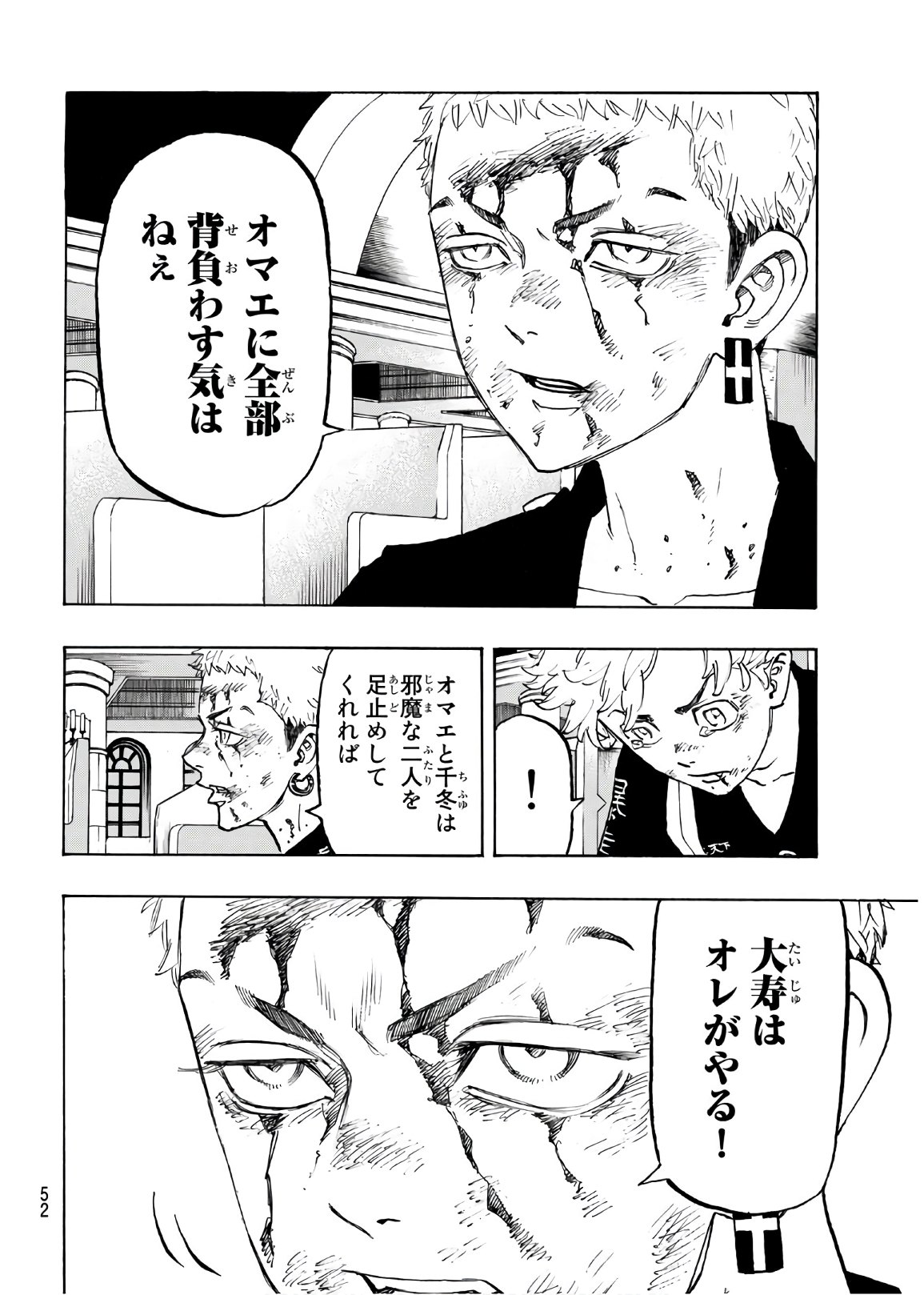 Tokyo Revengers Chapter 98 10ページ