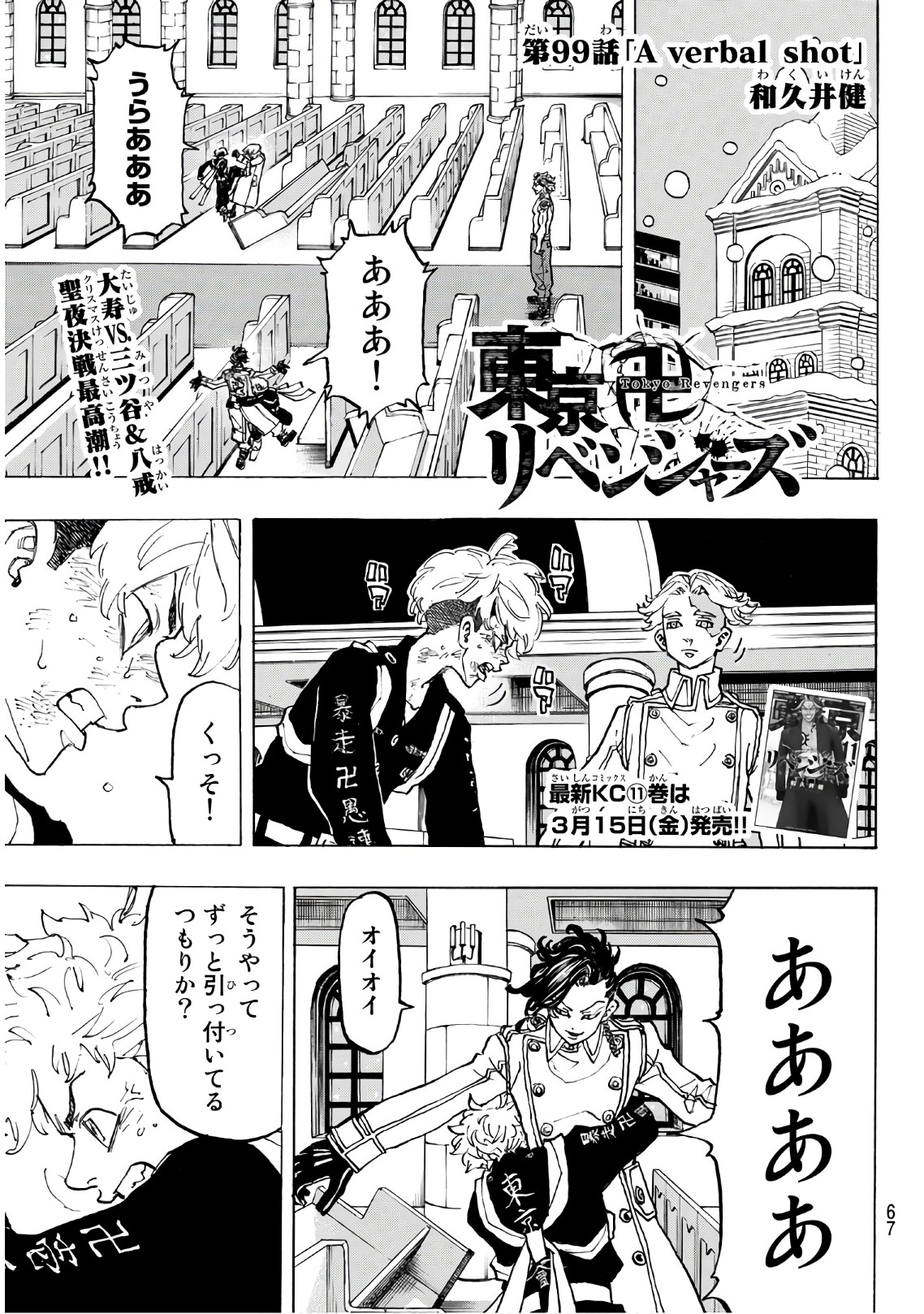 Tokyo Revengers Chapter 99 1ページ