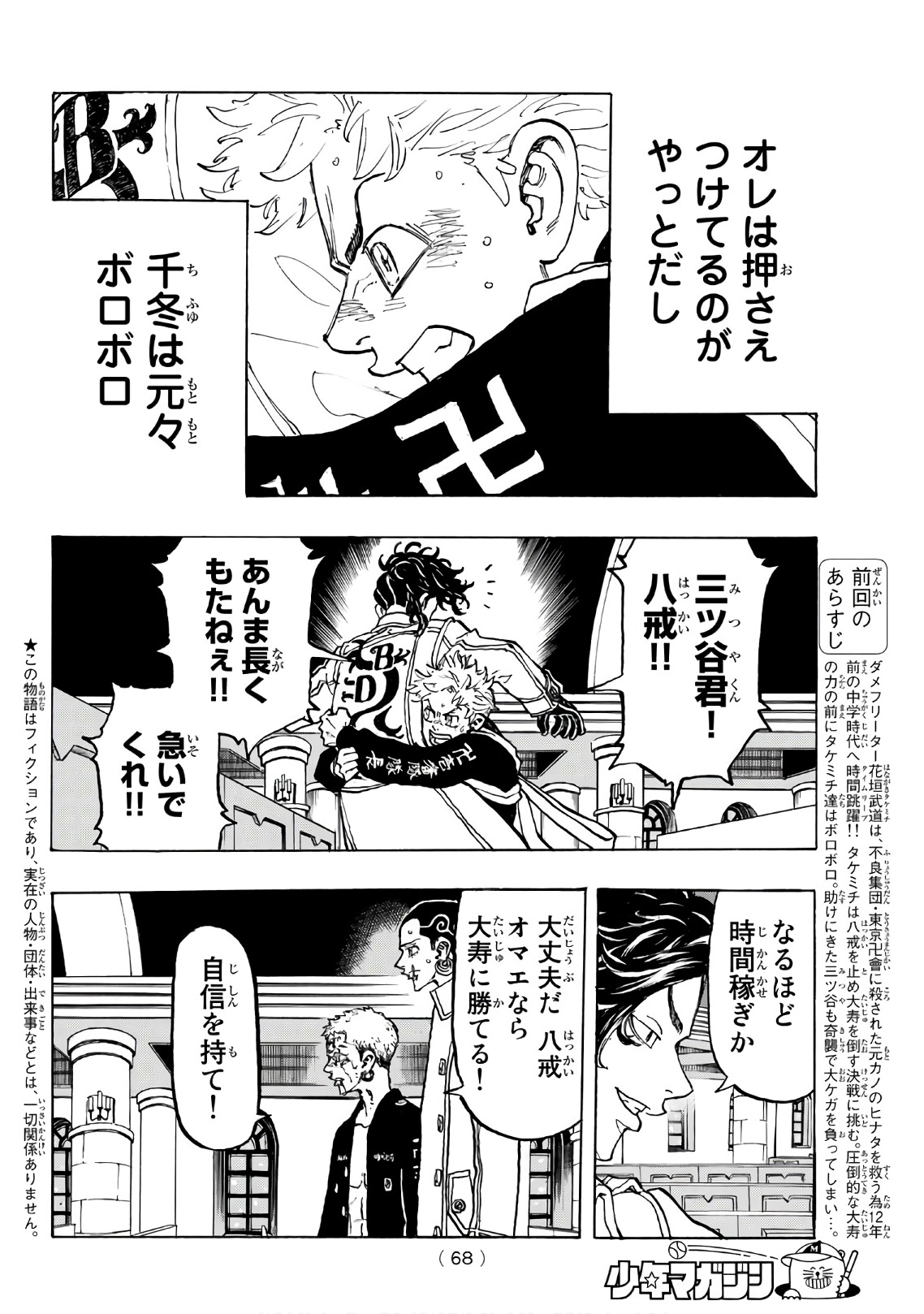 Tokyo Revengers Chapter 99 2ページ