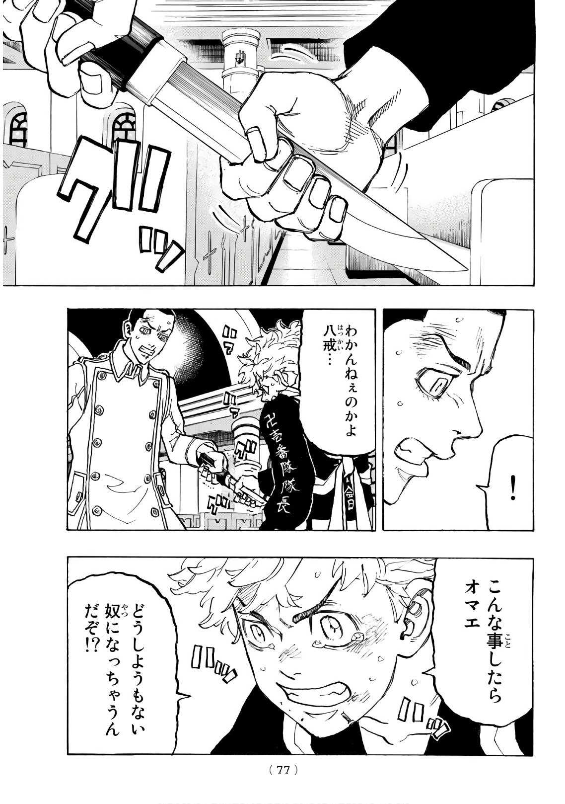 Tokyo Revengers Chapter 99 11ページ