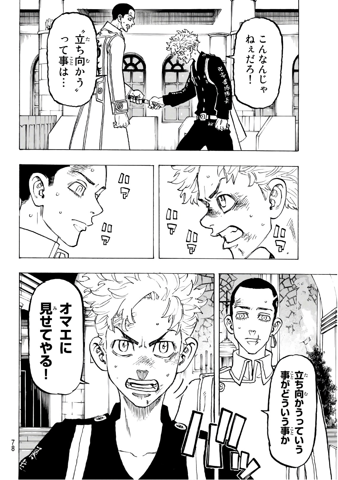 Tokyo Revengers Chapter 99 12ページ