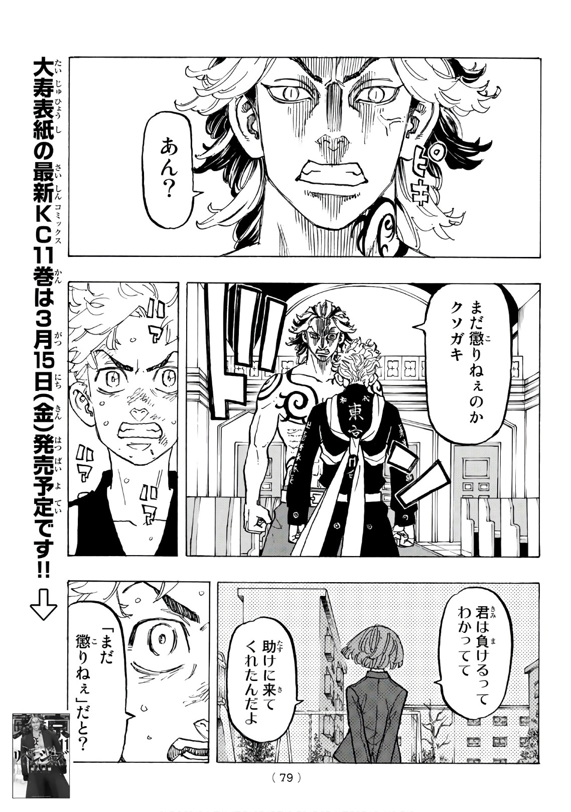 Tokyo Revengers Chapter 99 13ページ