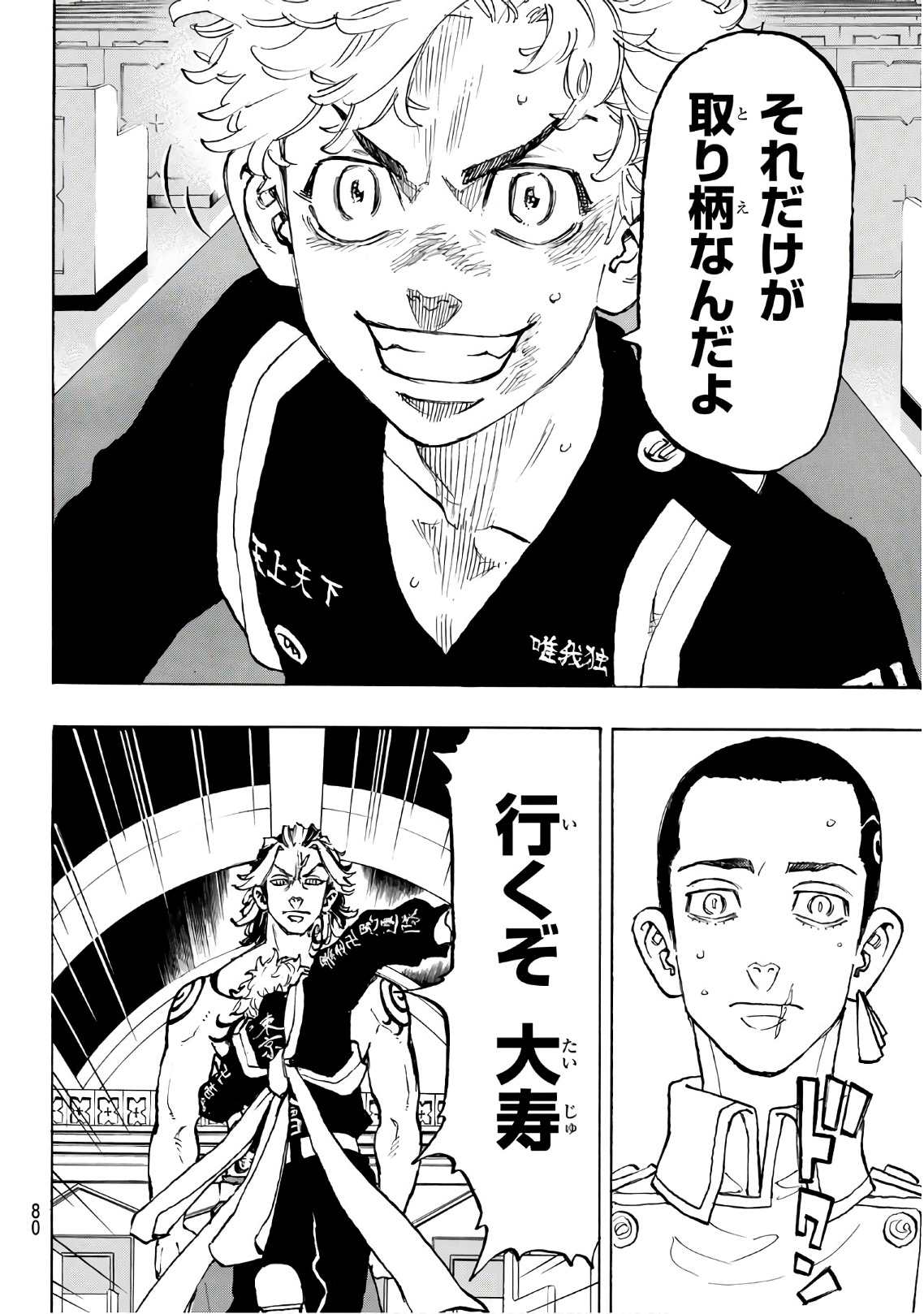 Tokyo Revengers Chapter 99 14ページ