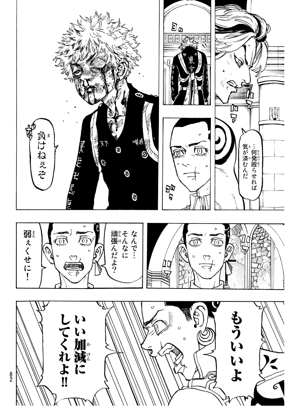 Tokyo Revengers Chapter 99 16ページ