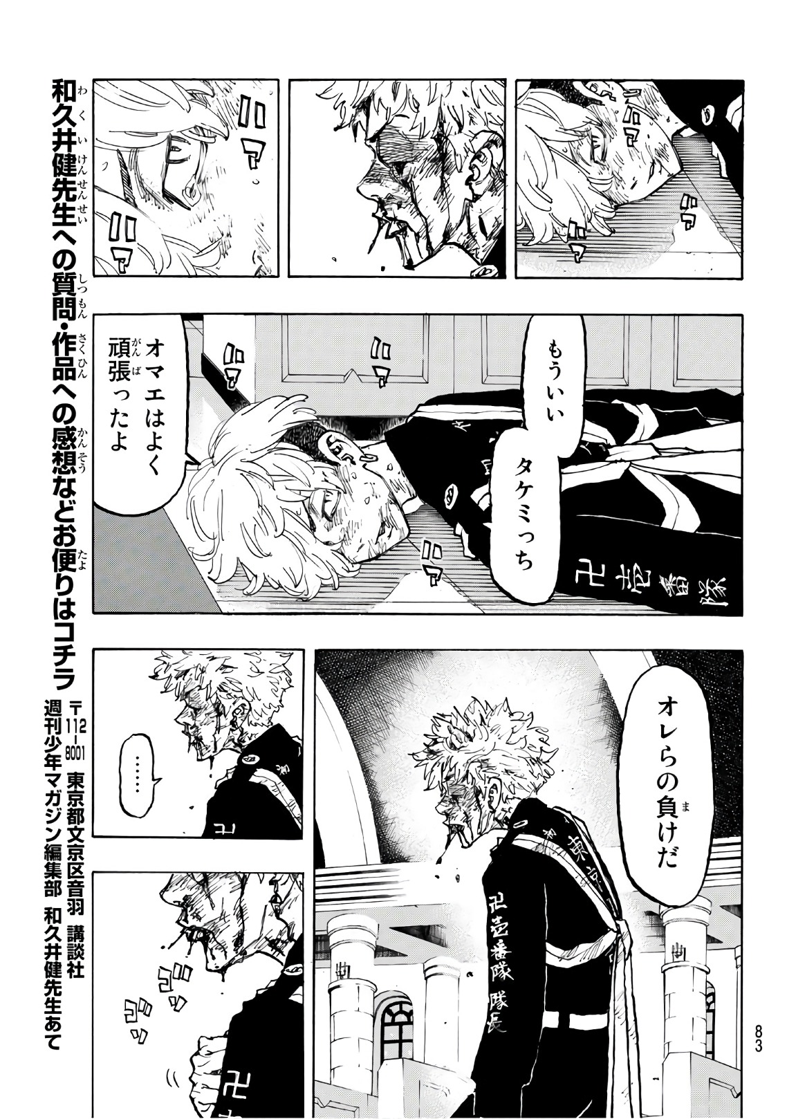 Tokyo Revengers Chapter 99 17ページ
