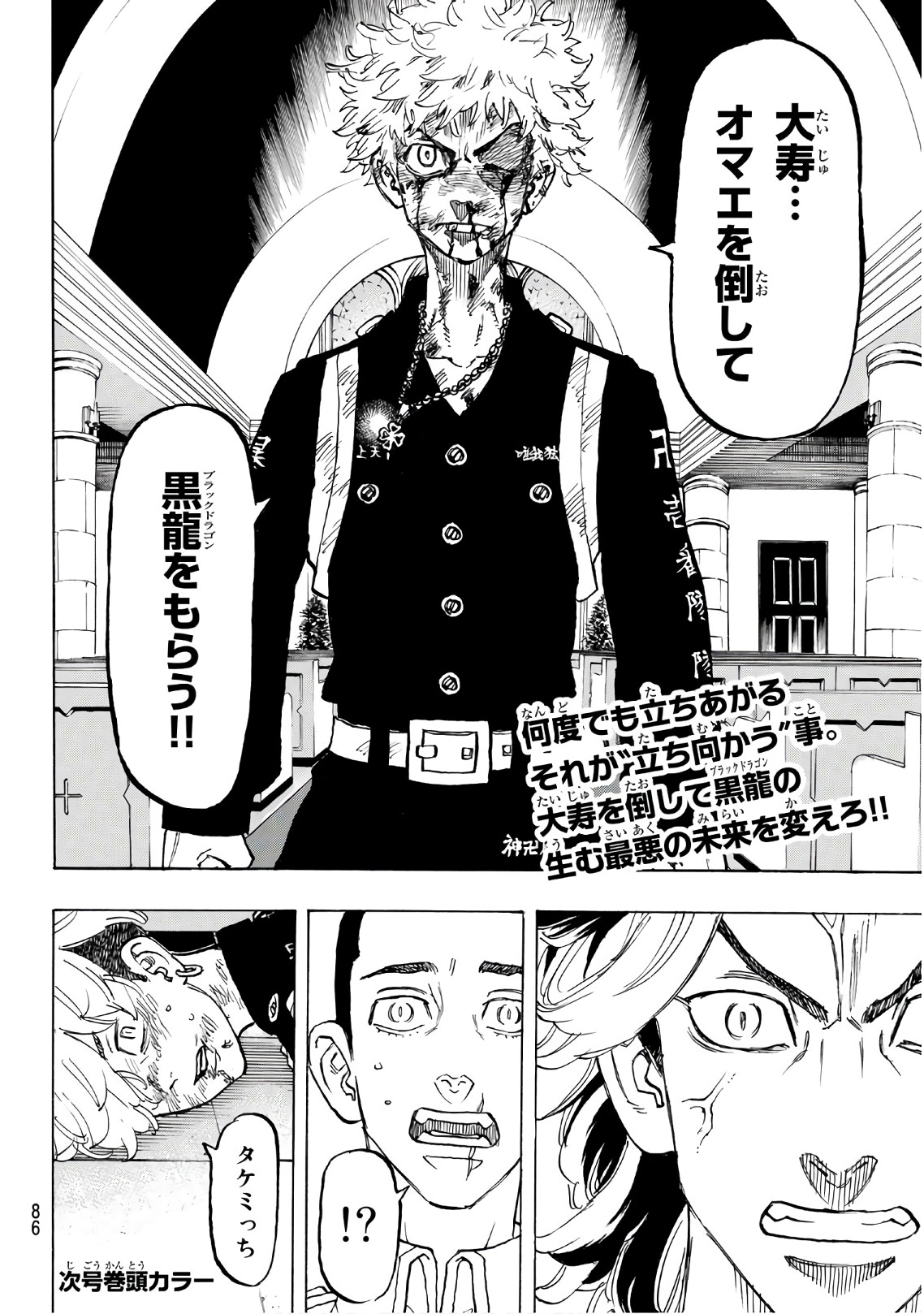 Tokyo Revengers Chapter 99 20ページ