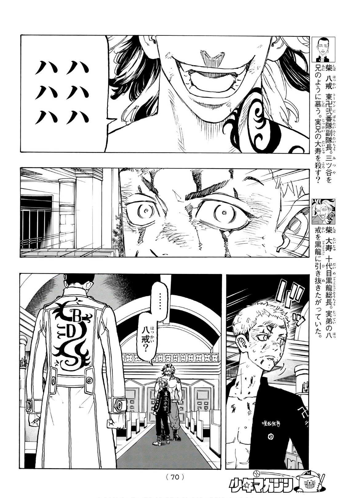 Tokyo Revengers Chapter 99 4ページ