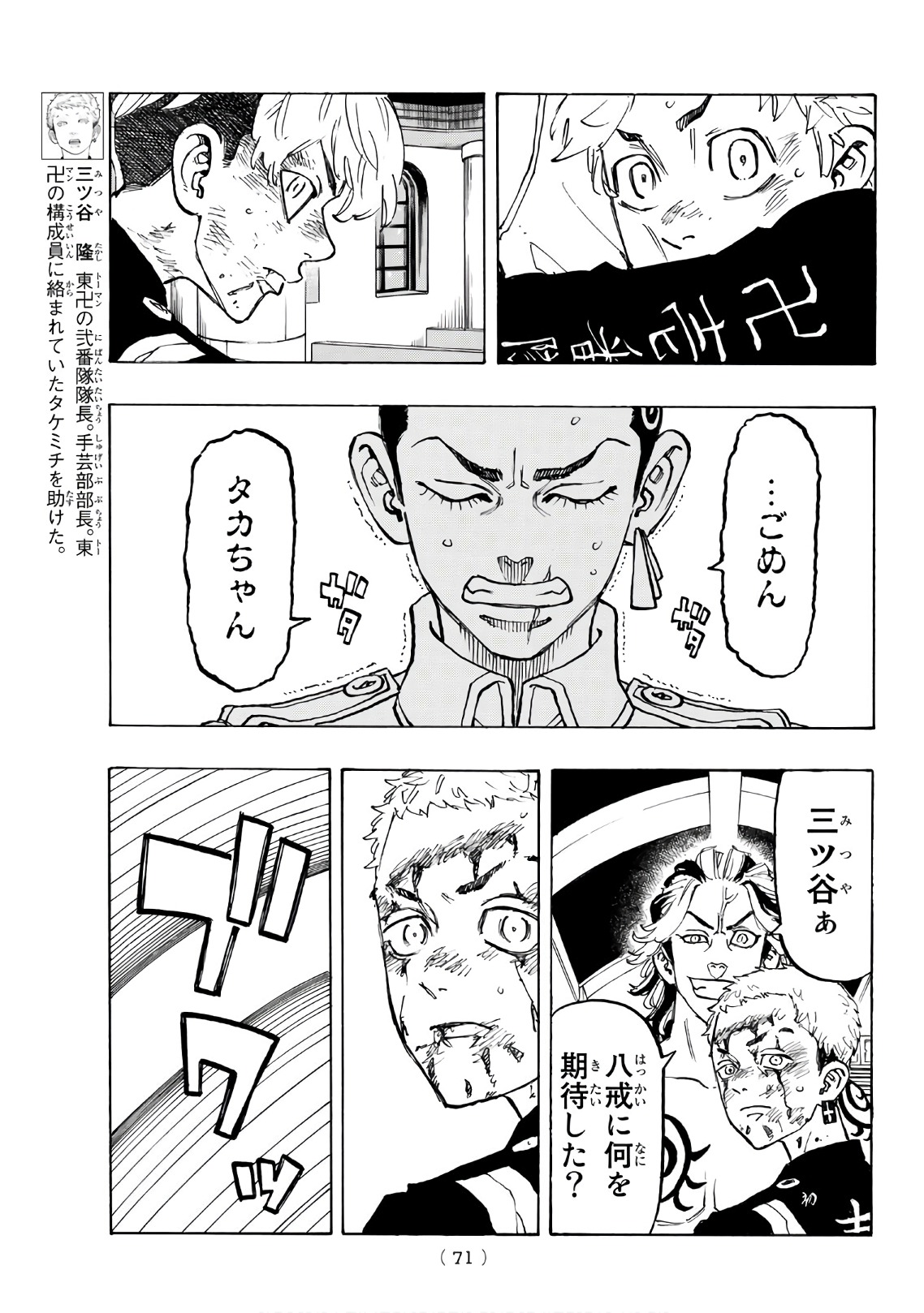 Tokyo Revengers Chapter 99 5ページ