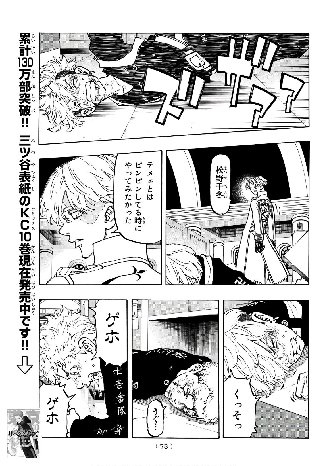 Tokyo Revengers Chapter 99 7ページ