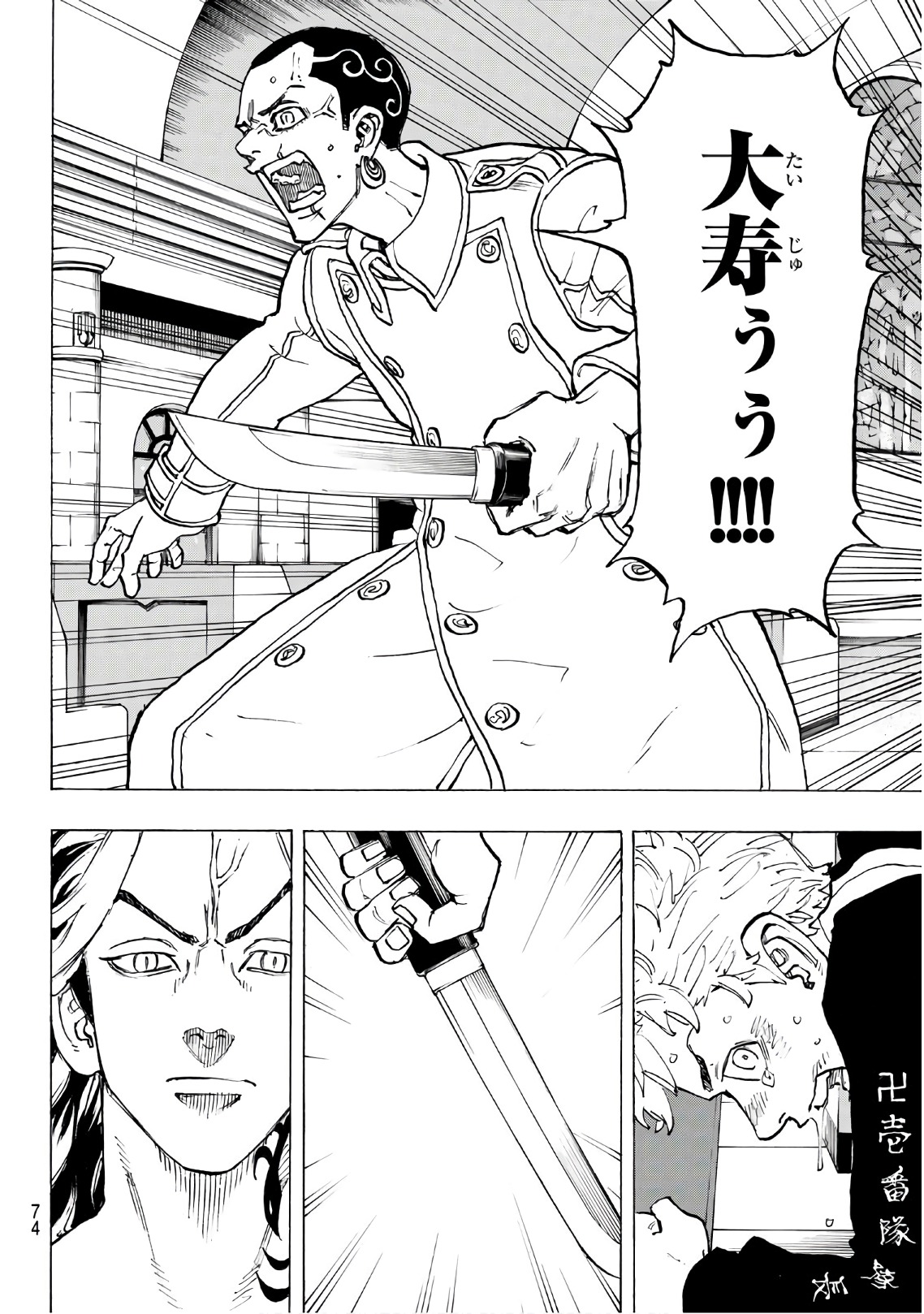 Tokyo Revengers Chapter 99 8ページ
