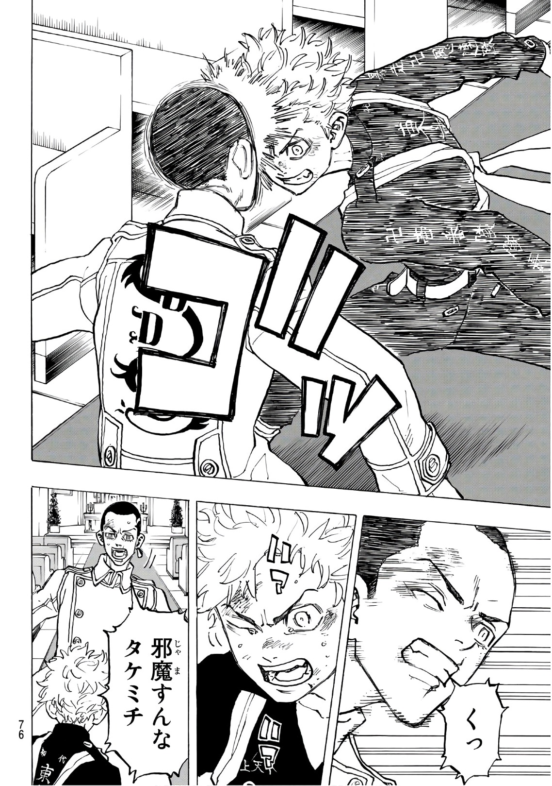 Tokyo Revengers Chapter 99 10ページ