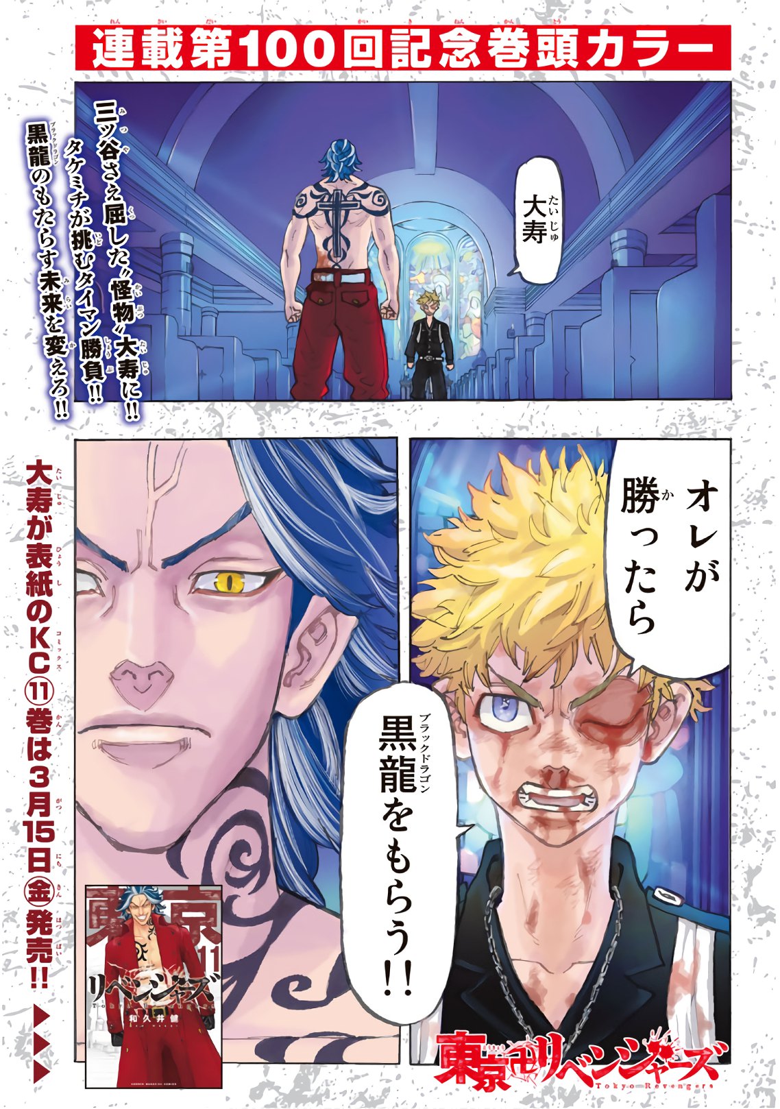 Tokyo Revengers Chapter 100 1ページ