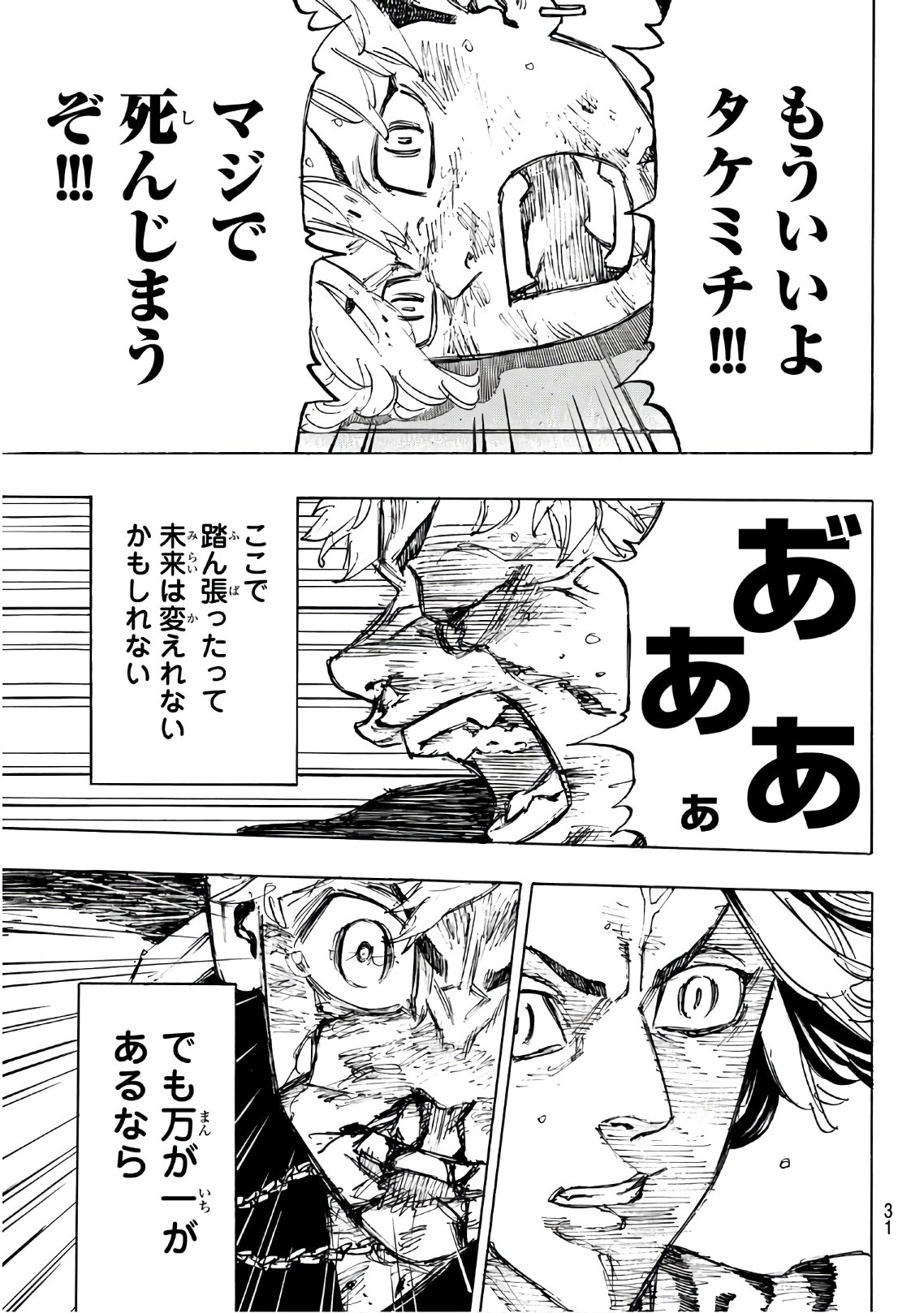 Tokyo Revengers Chapter 100 12ページ