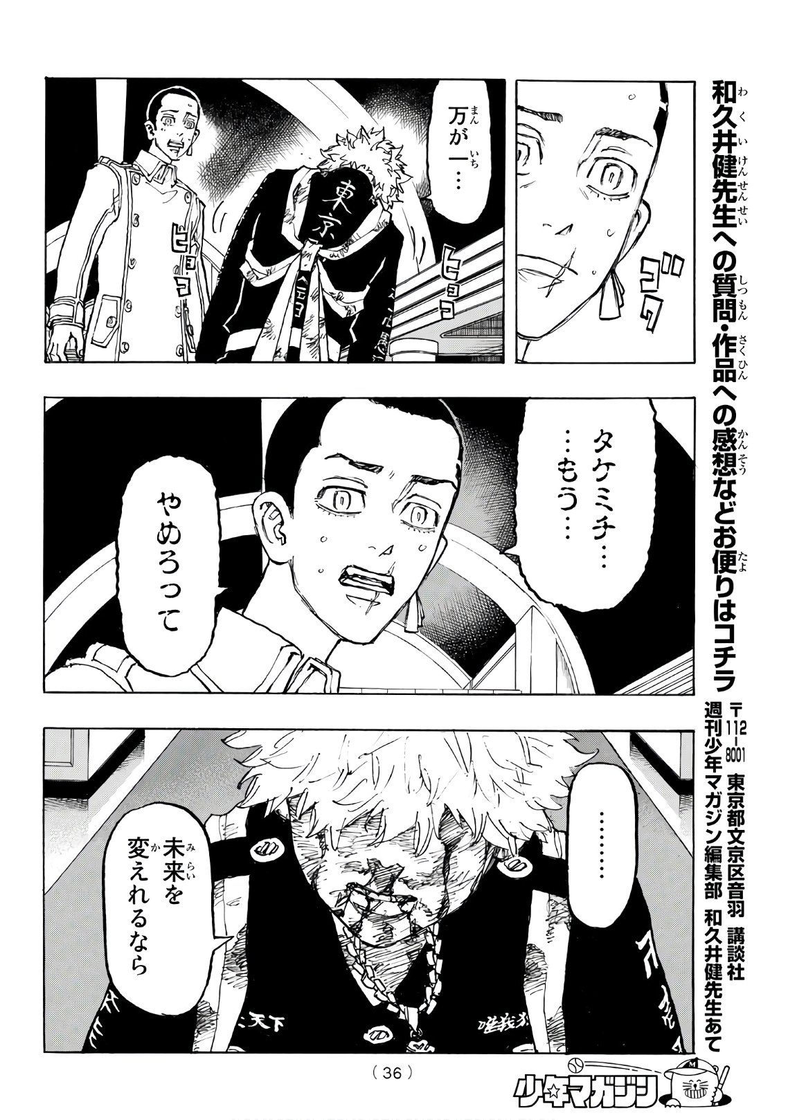 Tokyo Revengers Chapter 100 17ページ