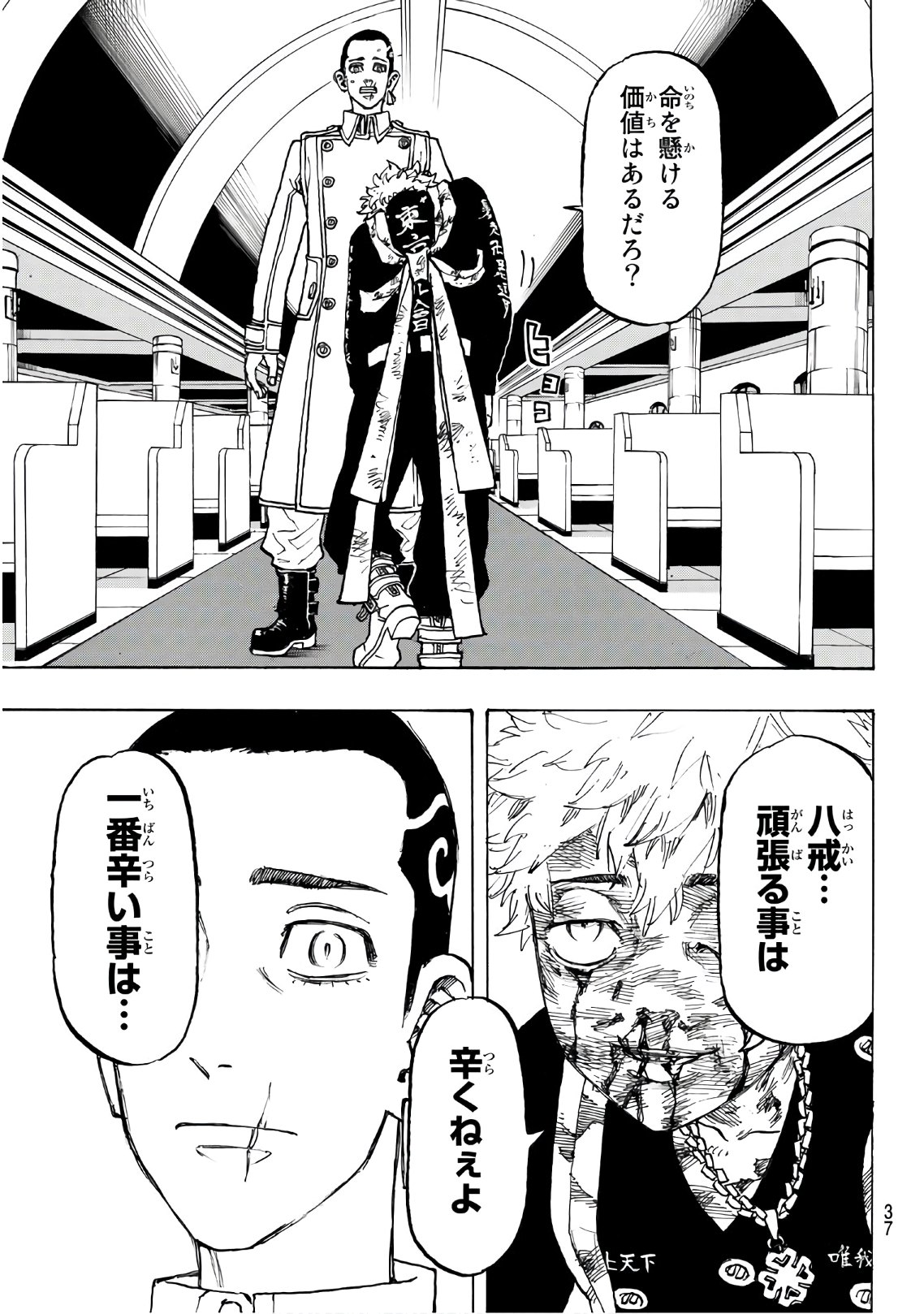Tokyo Revengers Chapter 100 18ページ