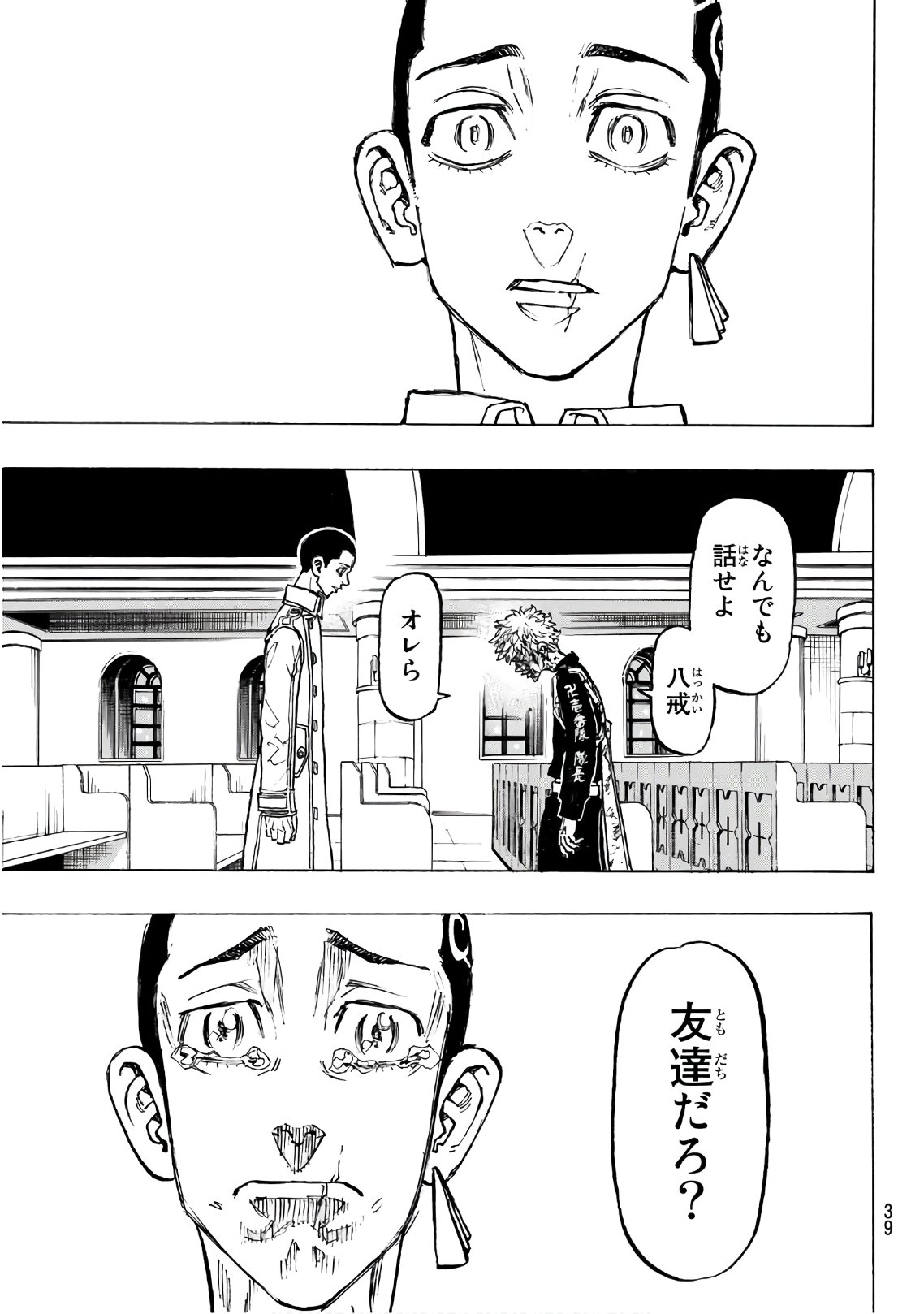 Tokyo Revengers Chapter 100 20ページ