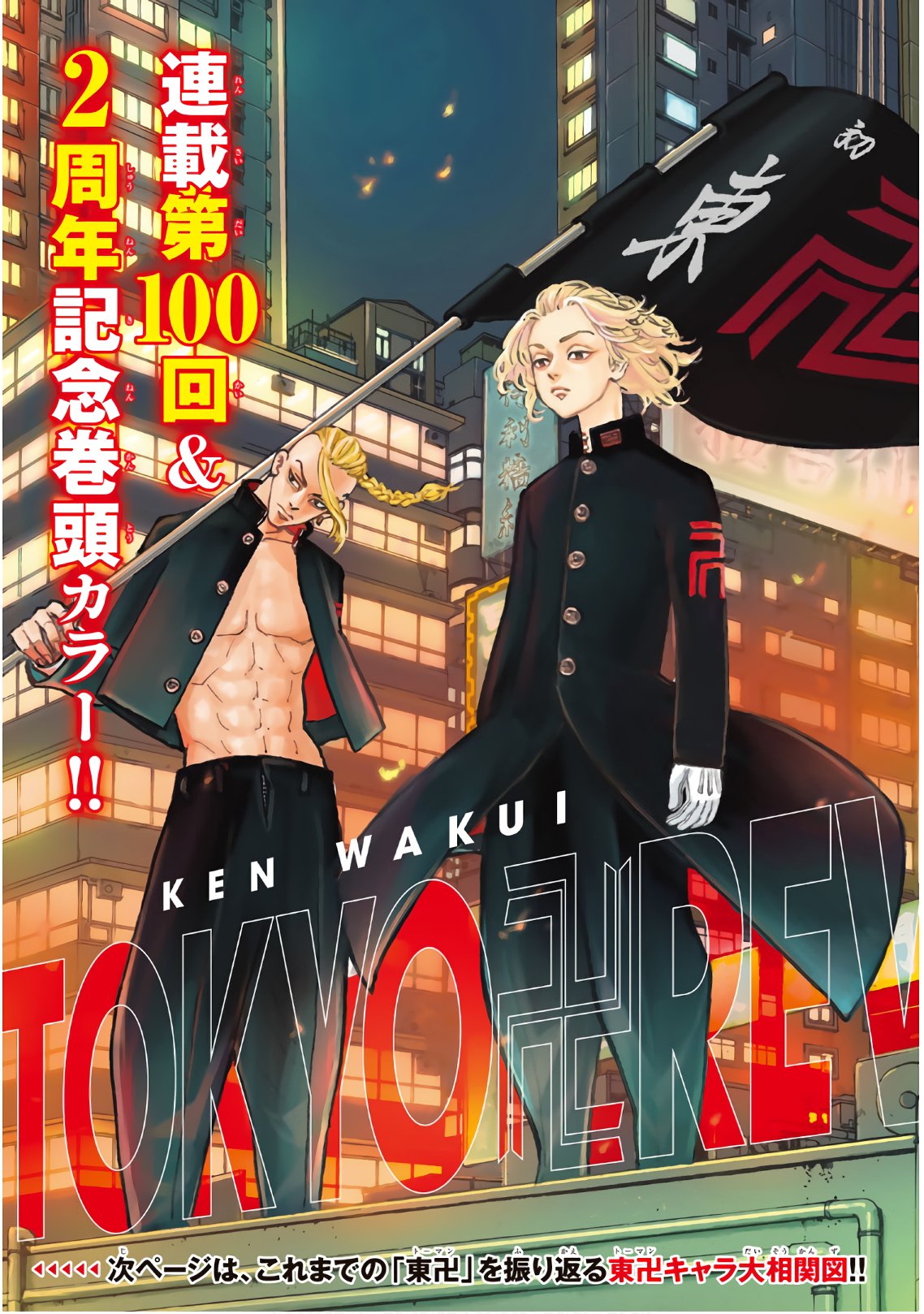 Tokyo Revengers Chapter 100 3ページ