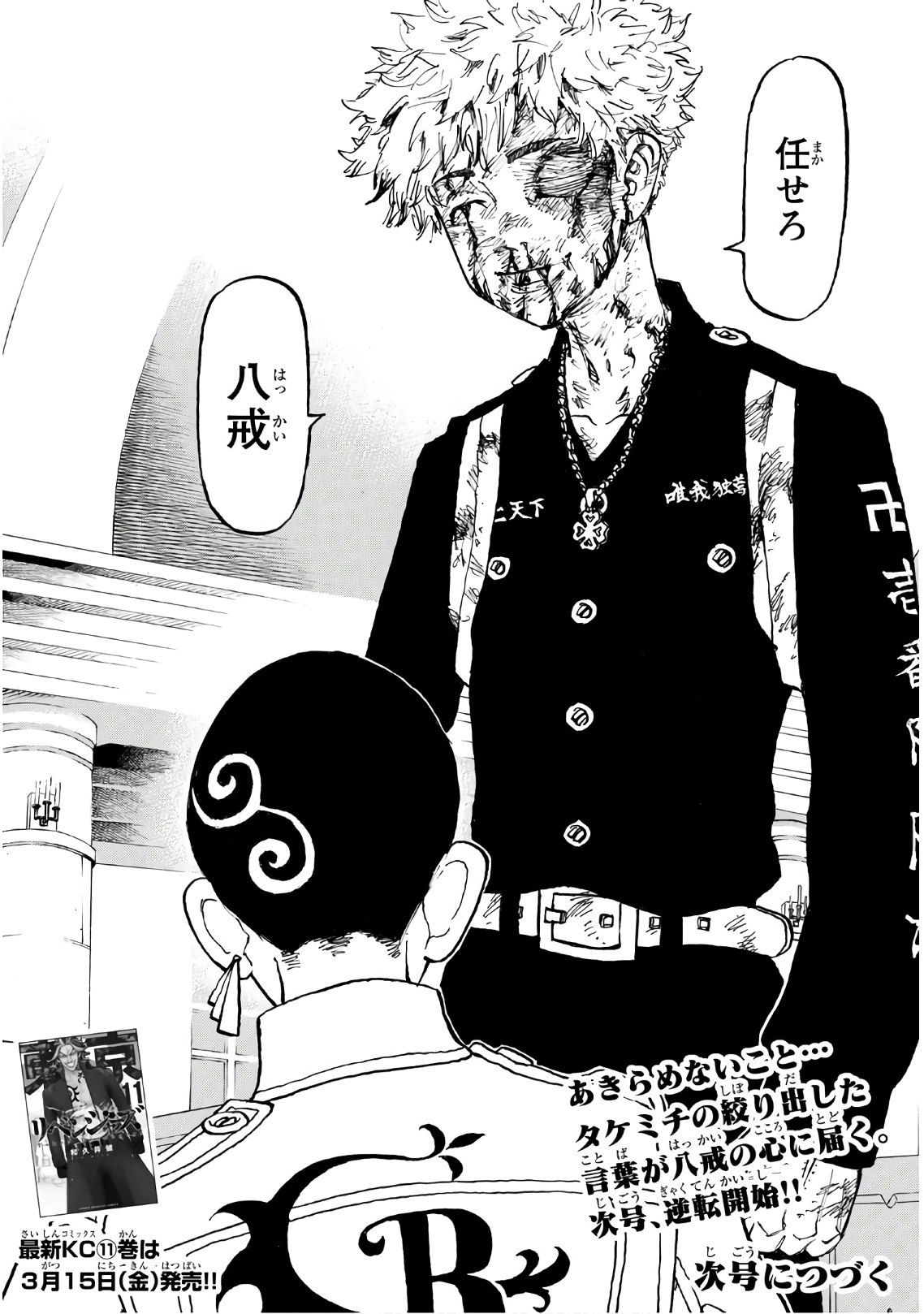 Tokyo Revengers Chapter 100 23ページ