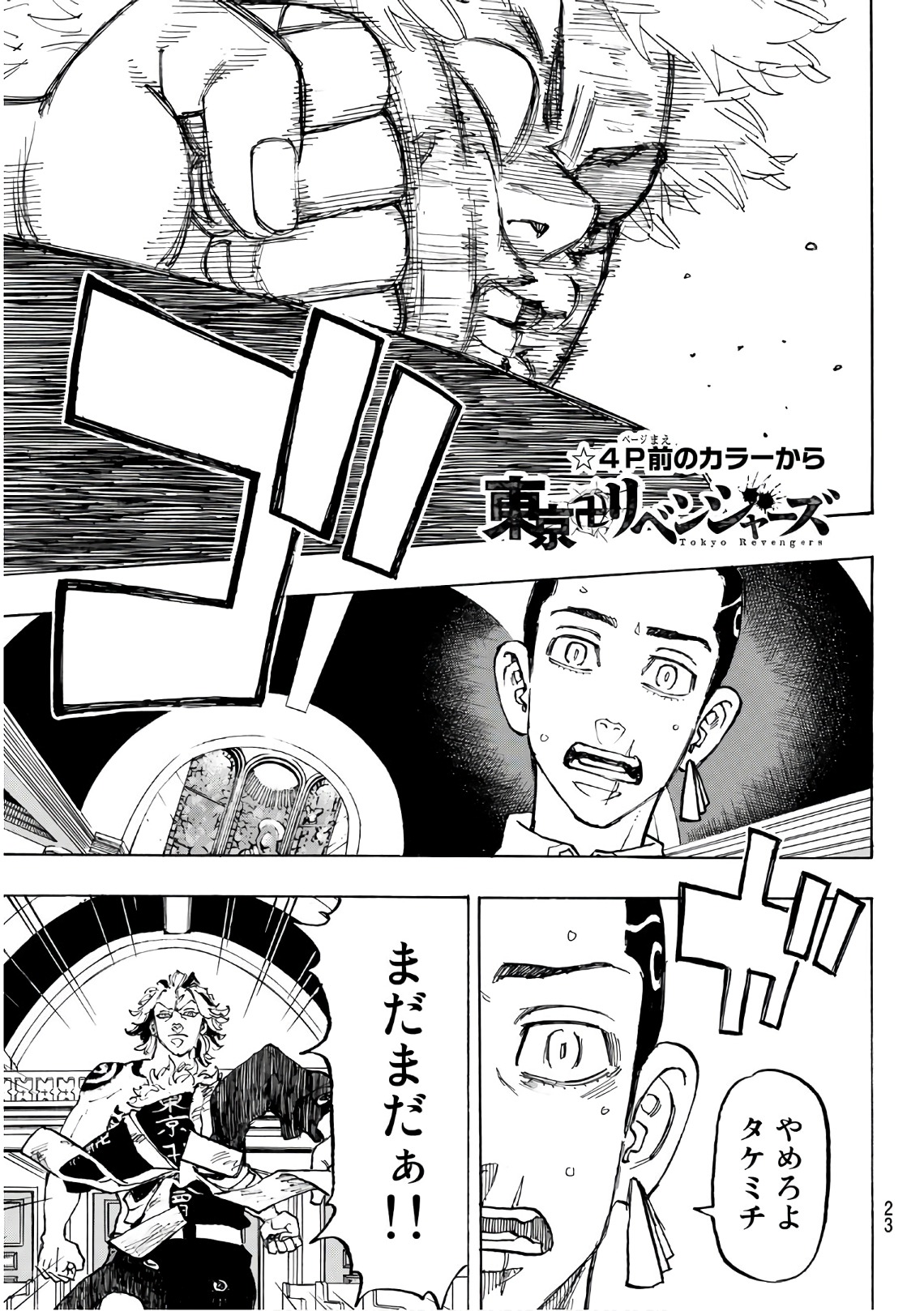 Tokyo Revengers Chapter 100 4ページ