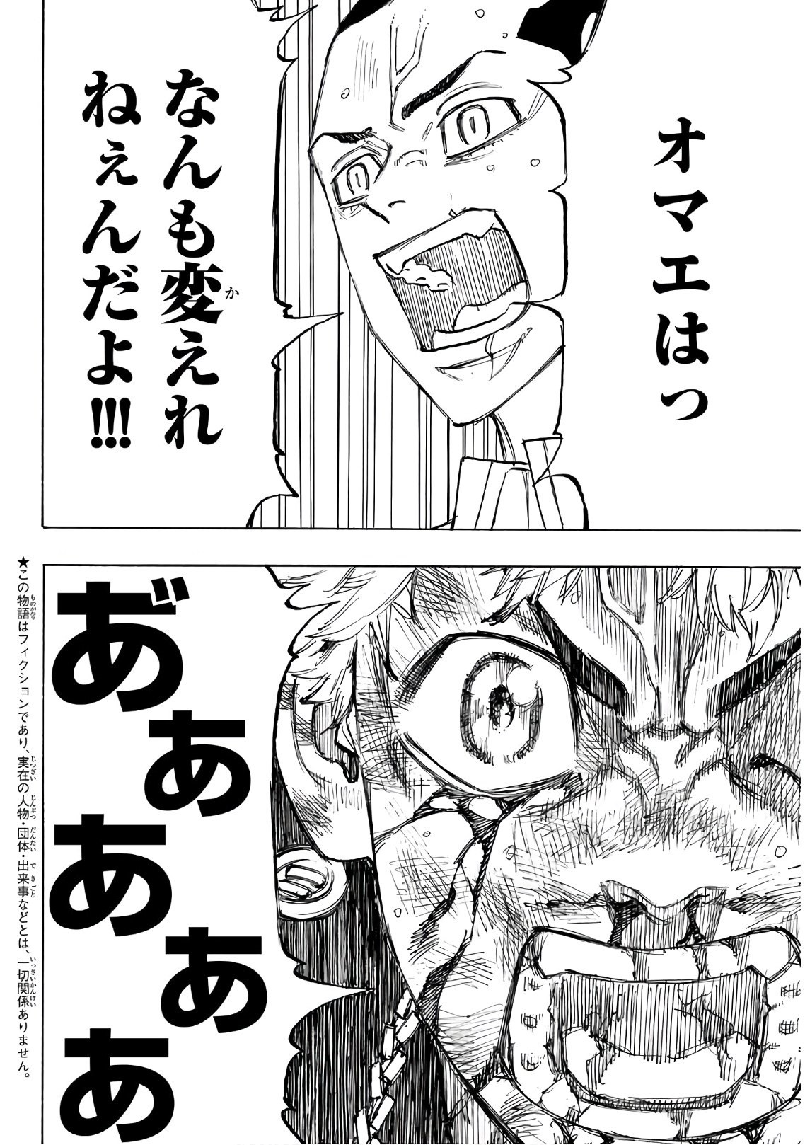 Tokyo Revengers Chapter 100 5ページ