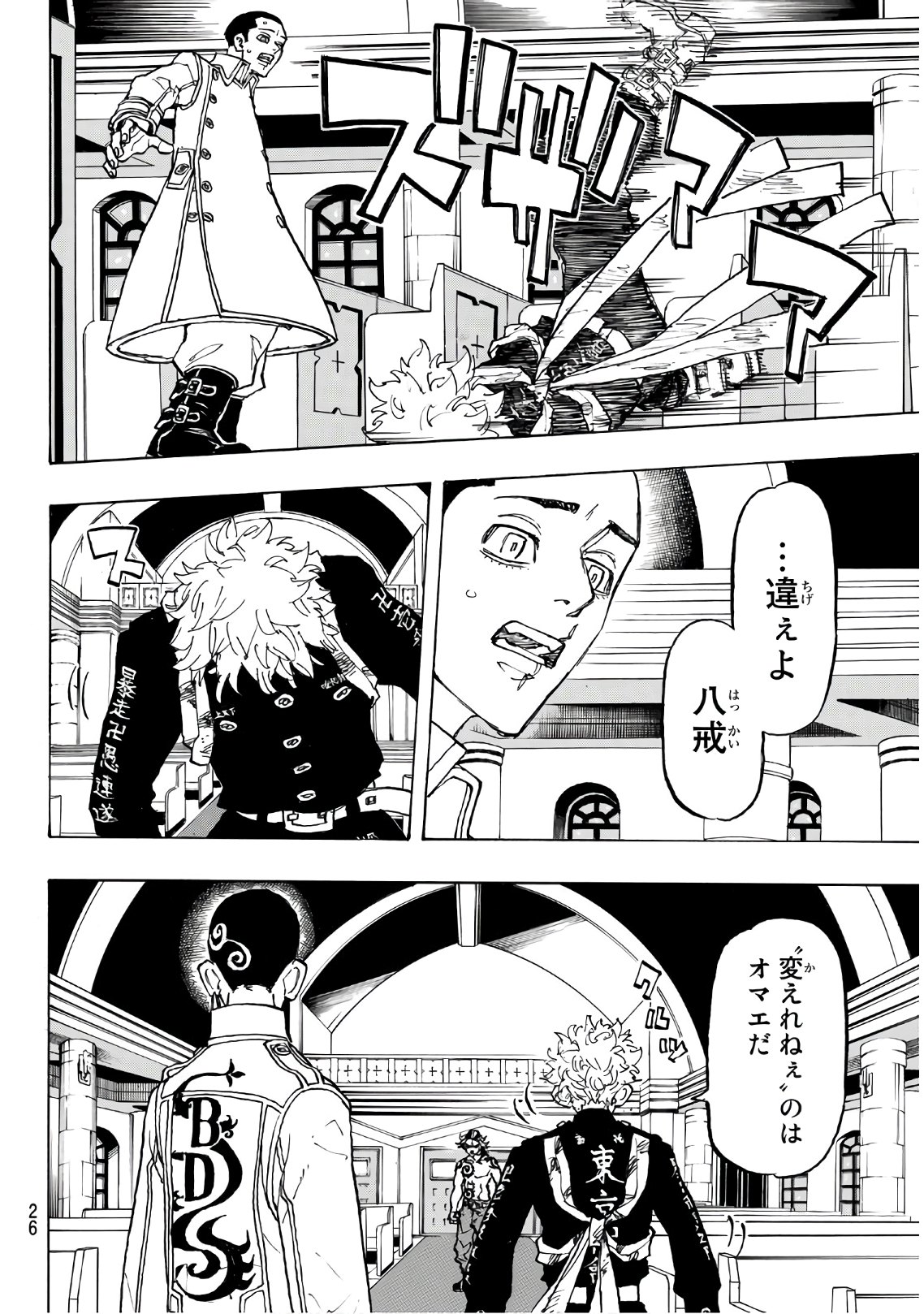 Tokyo Revengers Chapter 100 7ページ