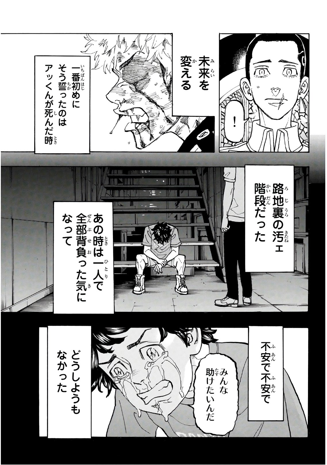 Tokyo Revengers Chapter 100 8ページ