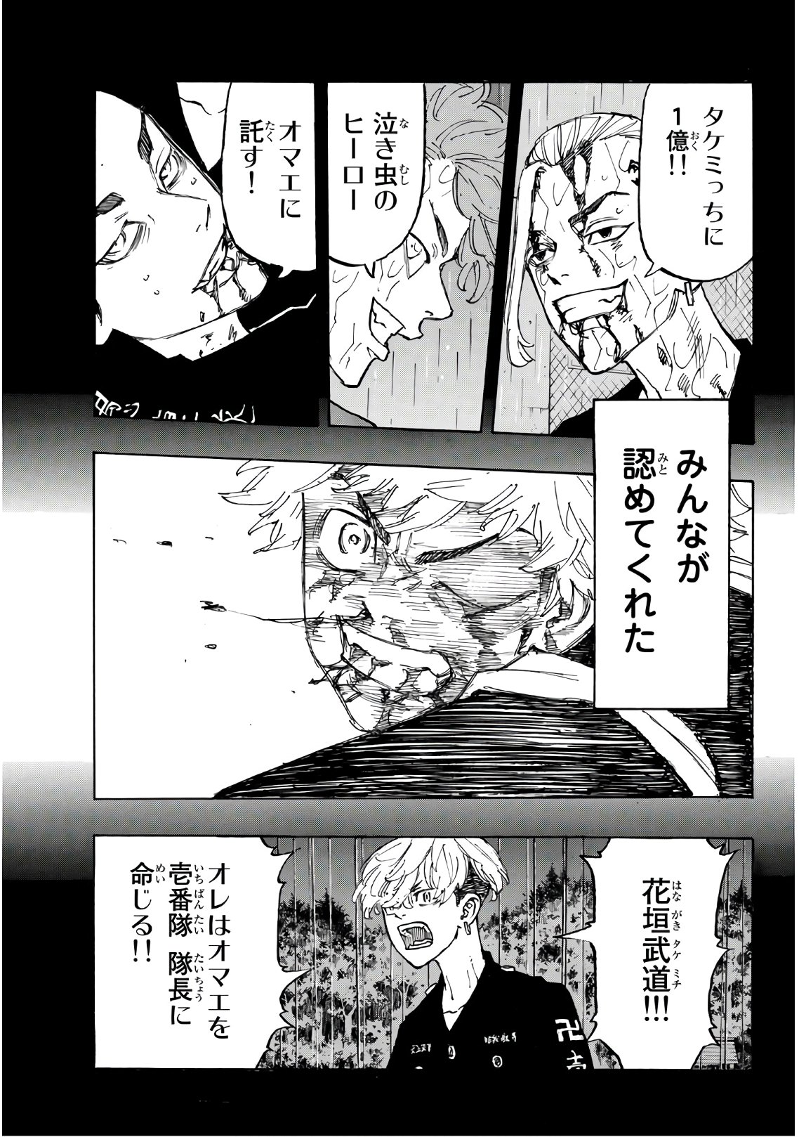 Tokyo Revengers Chapter 100 10ページ