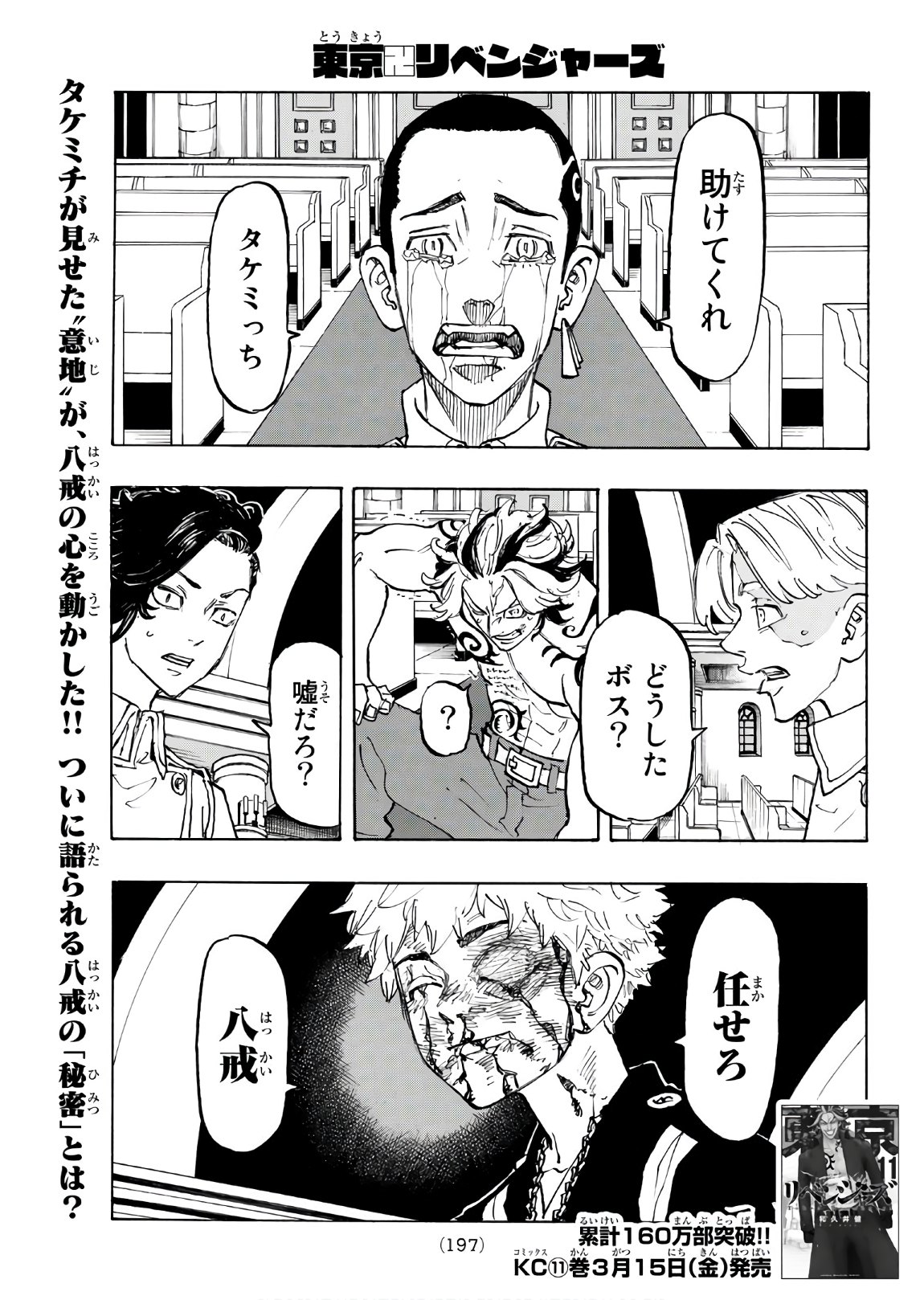Tokyo Revengers Chapter 101 1ページ