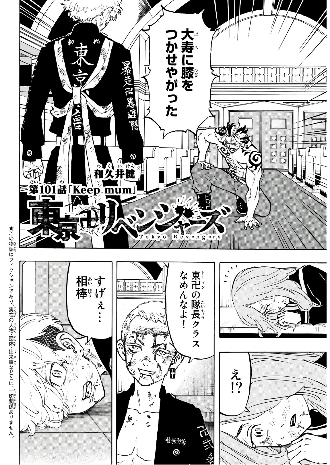 Tokyo Revengers Chapter 101 2ページ
