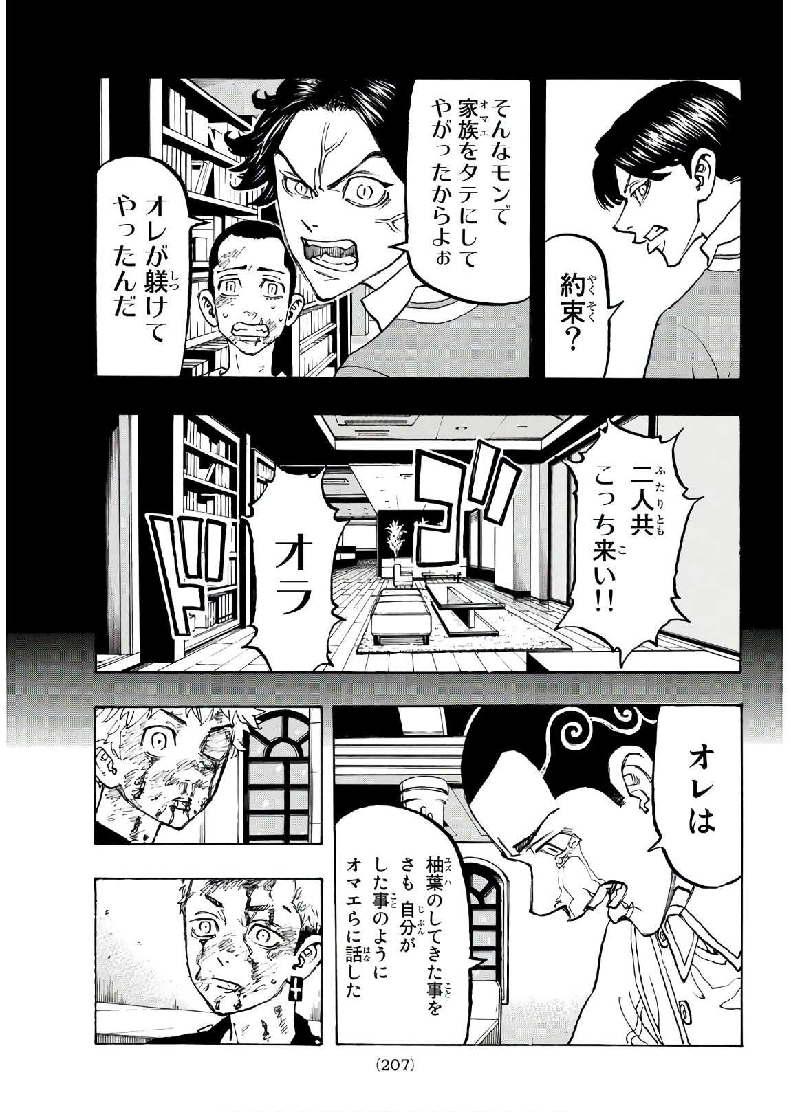 Tokyo Revengers Chapter 101 11ページ