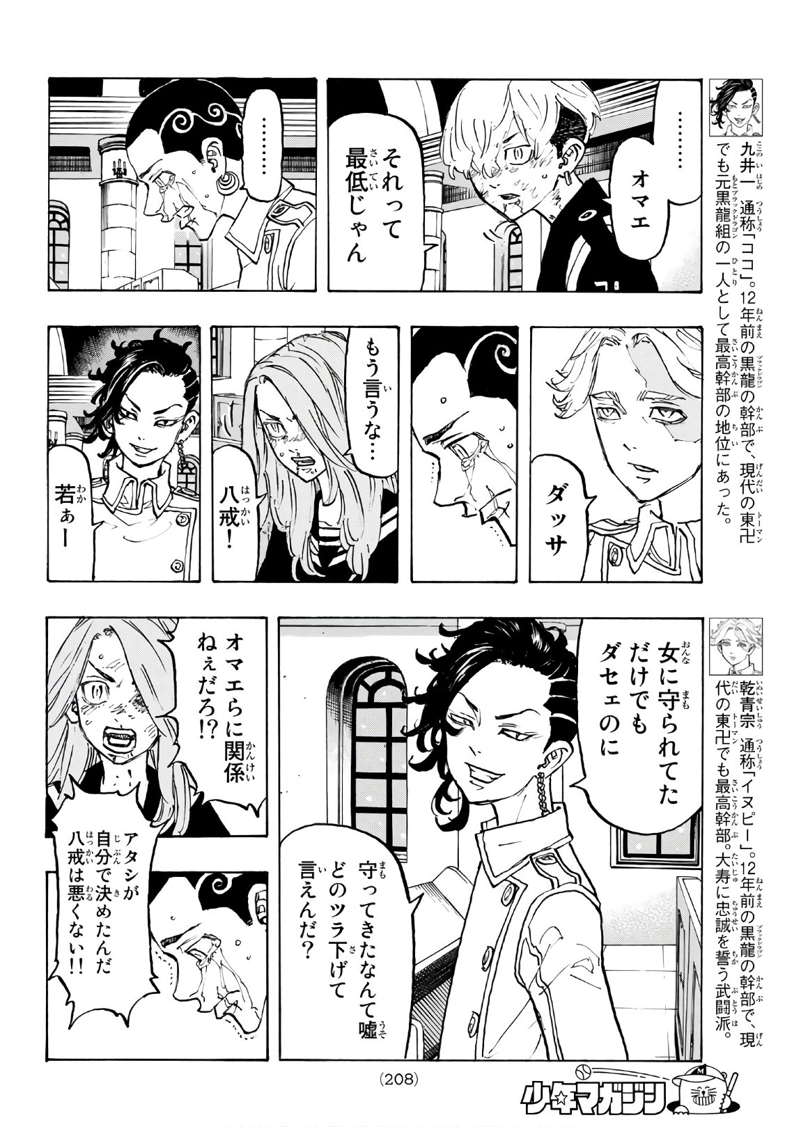 Tokyo Revengers Chapter 101 12ページ