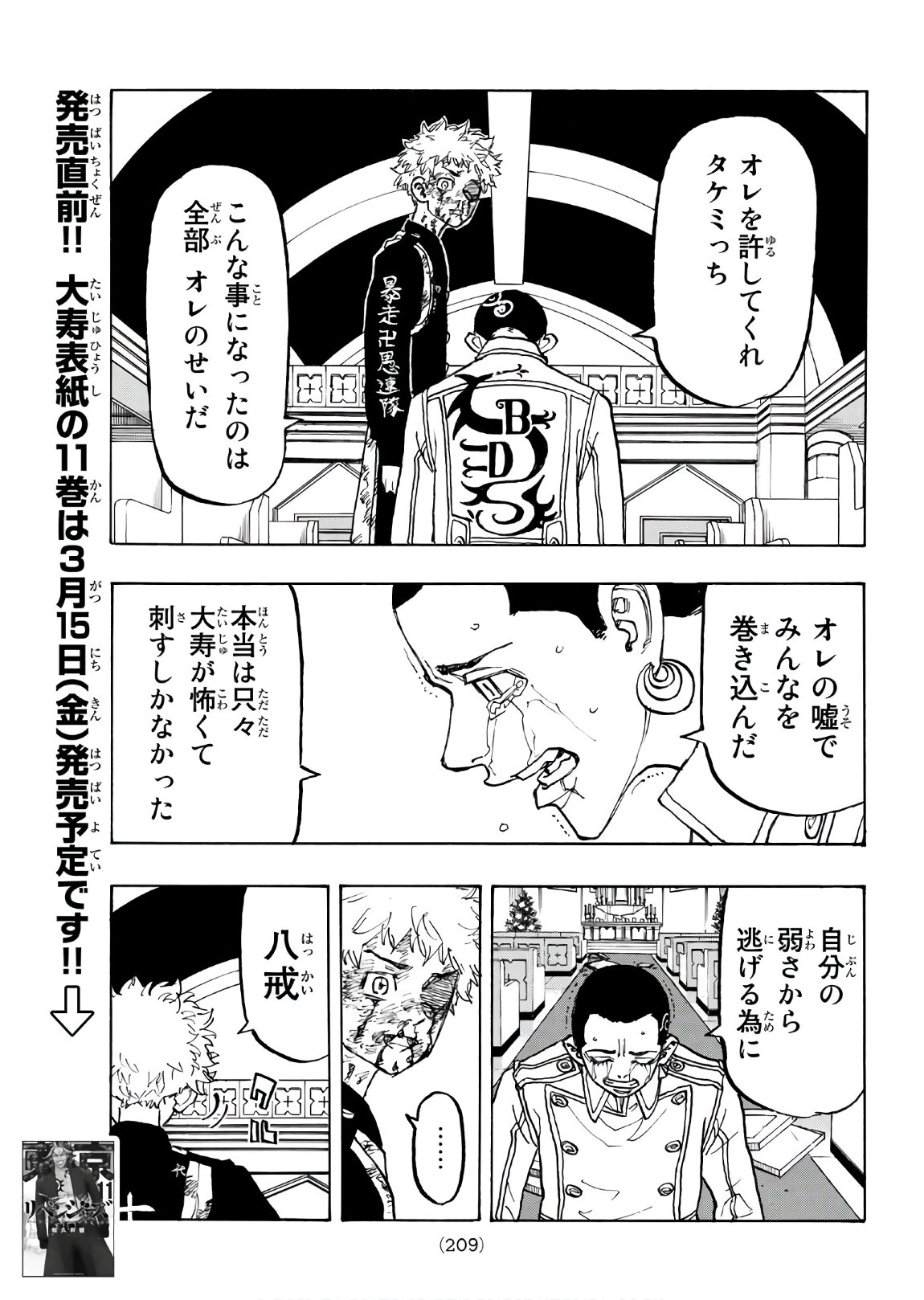 Tokyo Revengers Chapter 101 13ページ