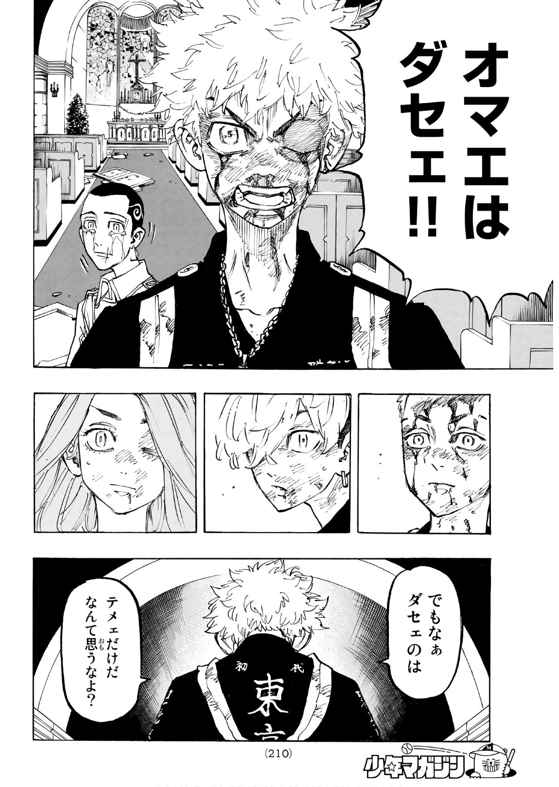 Tokyo Revengers Chapter 101 14ページ