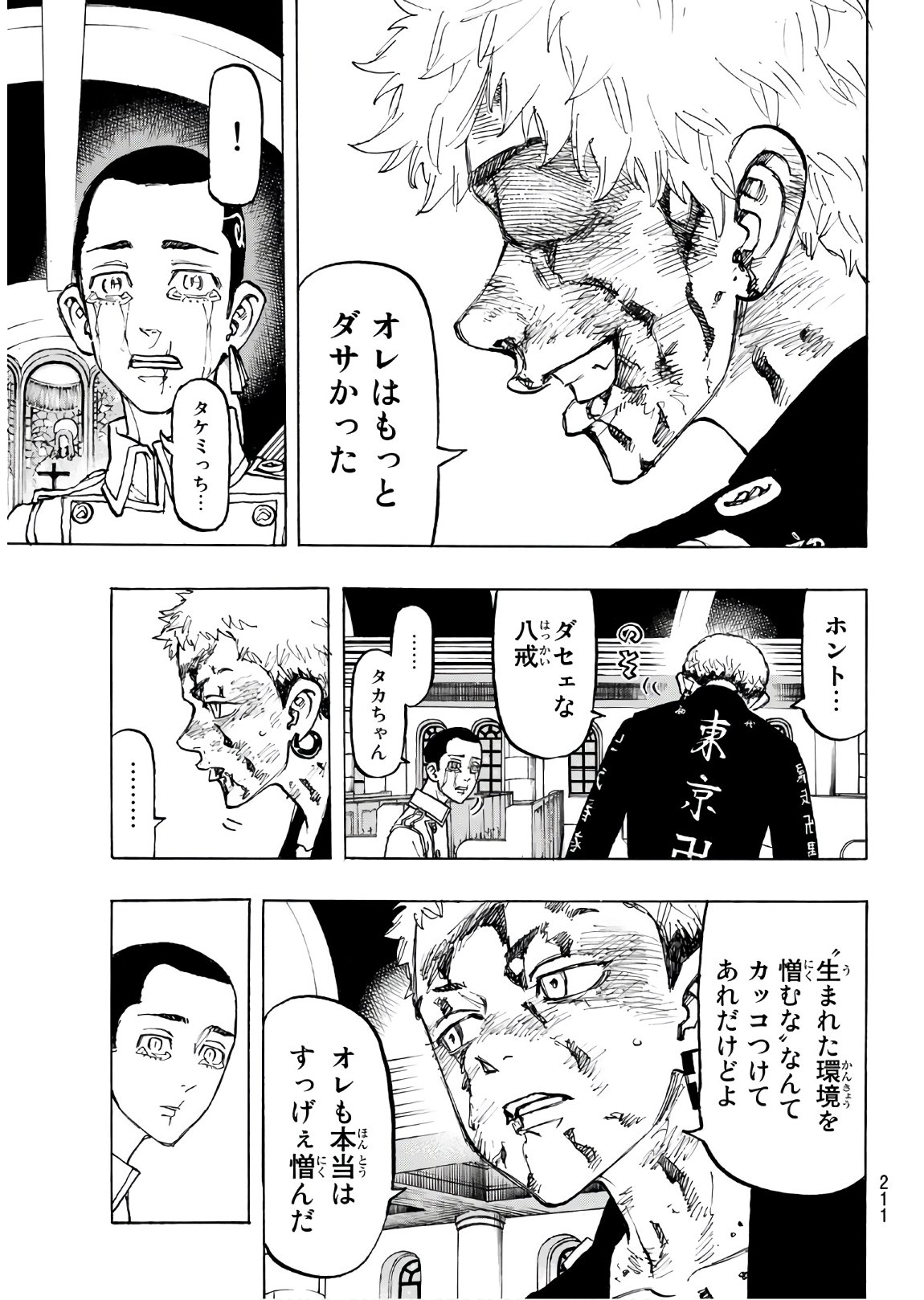 Tokyo Revengers Chapter 101 15ページ