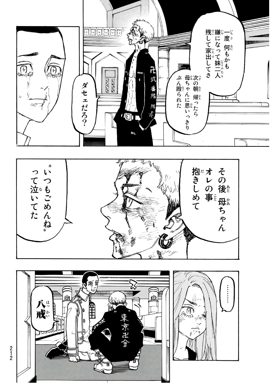 Tokyo Revengers Chapter 101 16ページ
