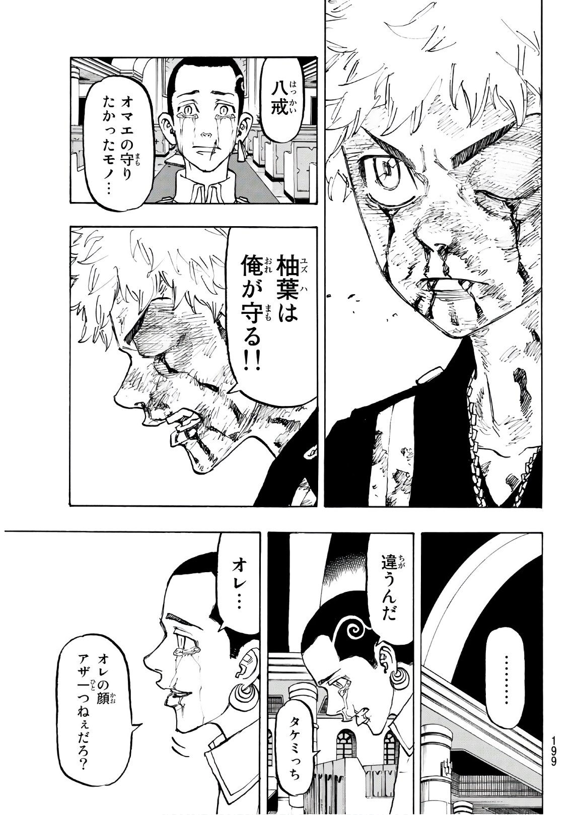 Tokyo Revengers Chapter 101 3ページ