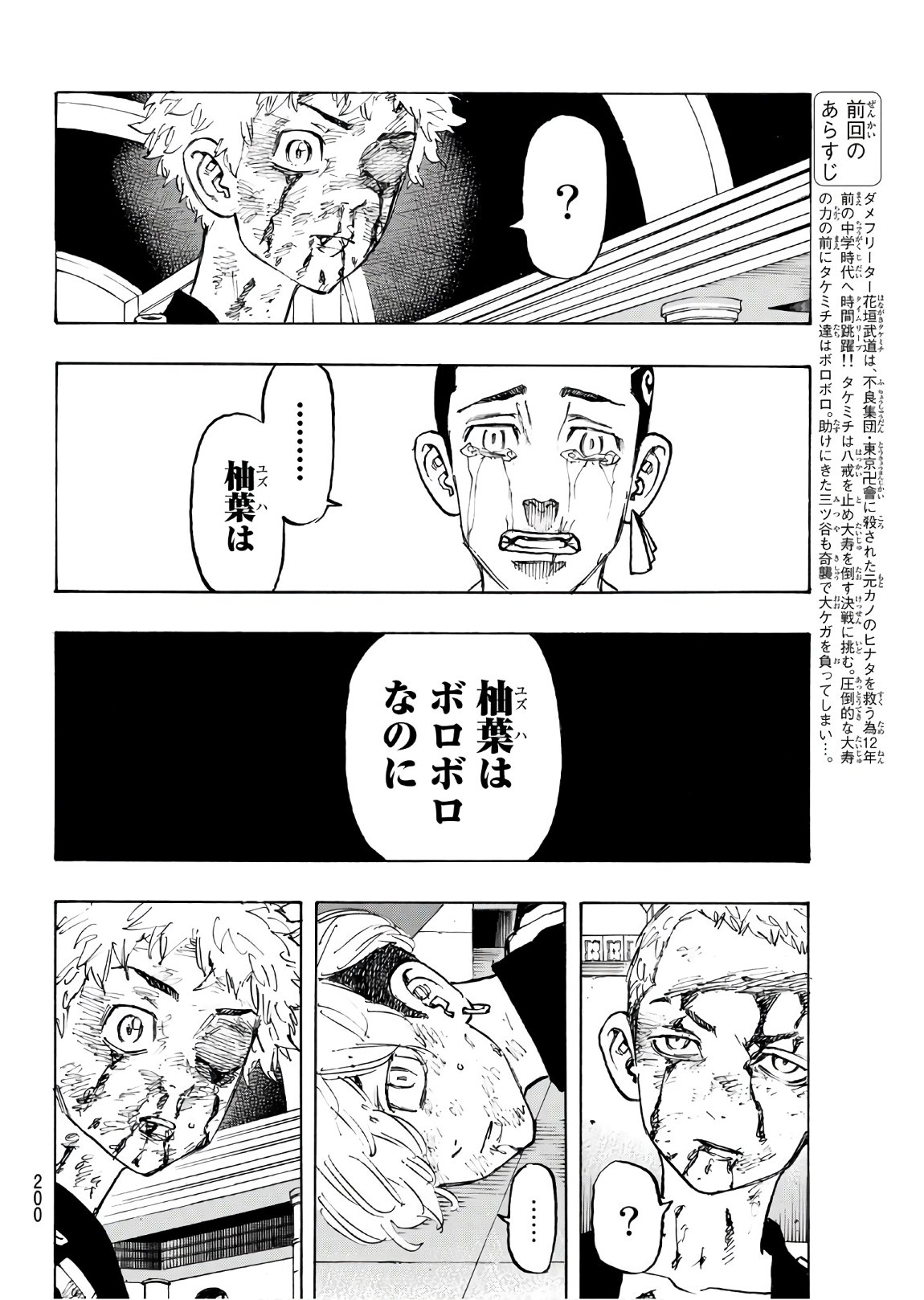 Tokyo Revengers Chapter 101 4ページ