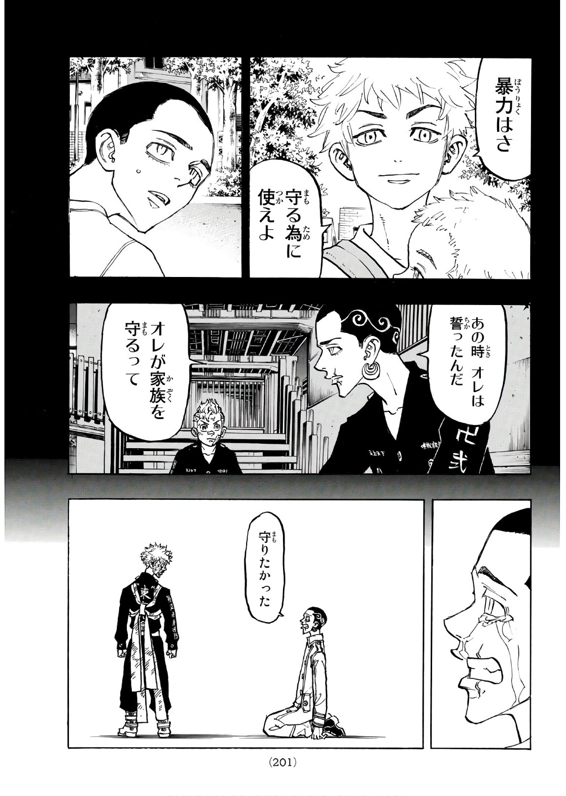 Tokyo Revengers Chapter 101 5ページ
