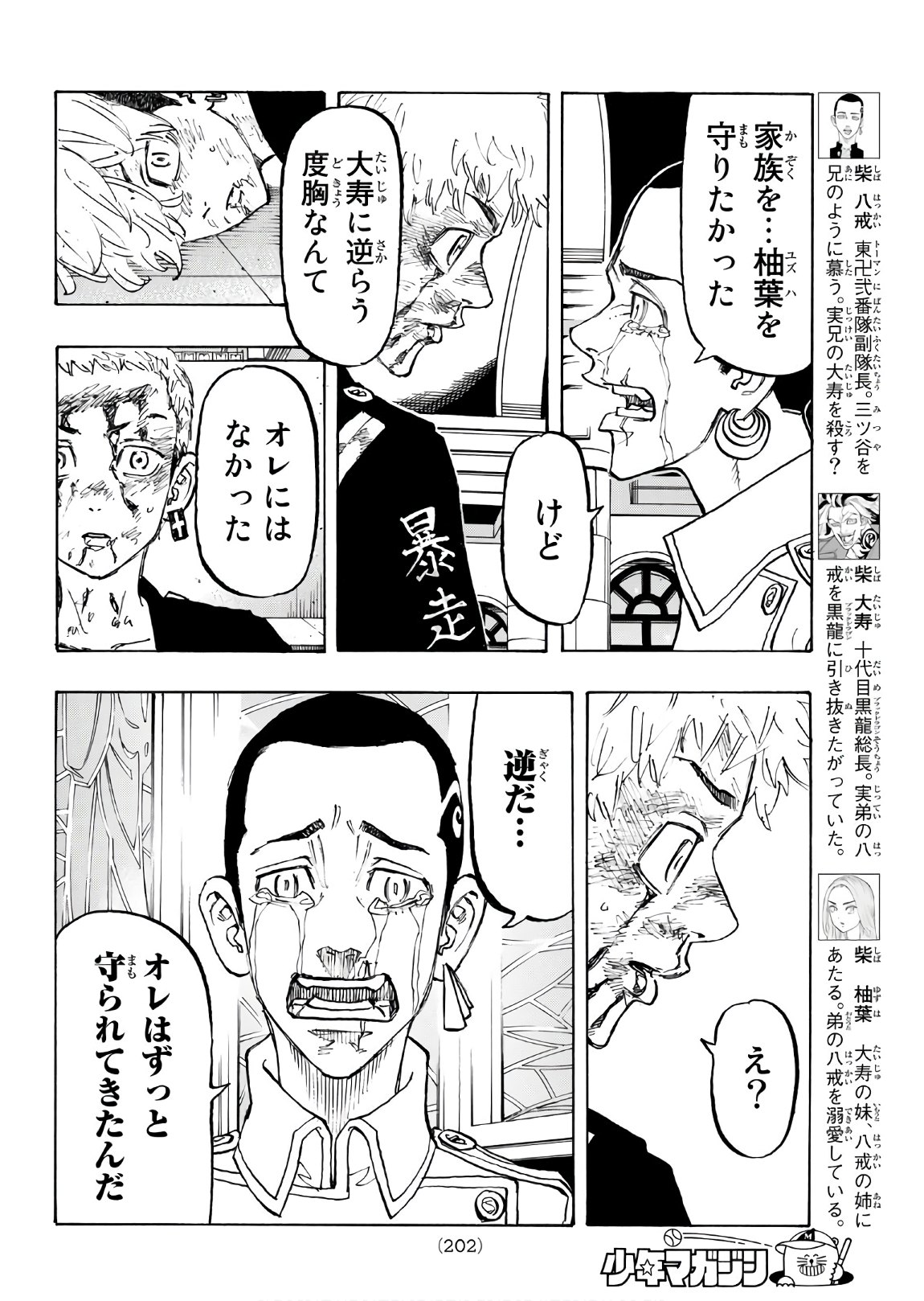Tokyo Revengers Chapter 101 6ページ