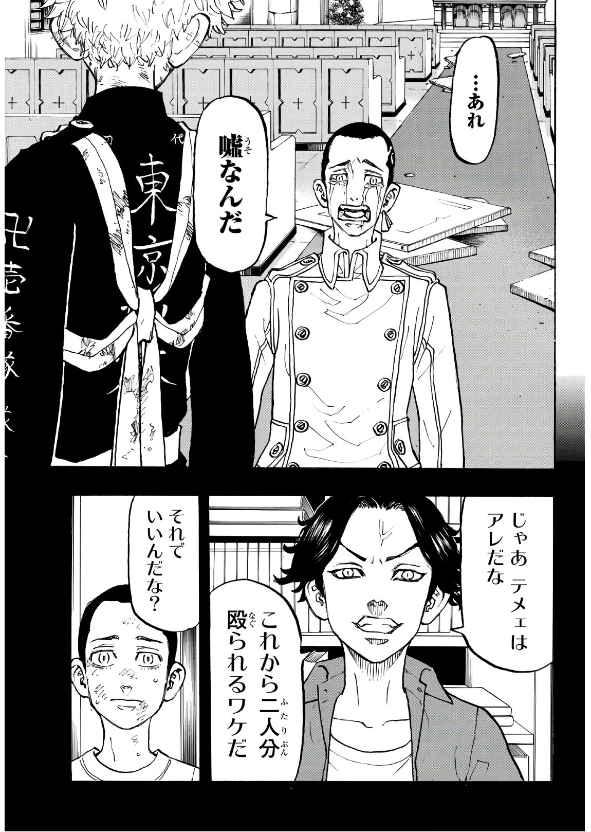 Tokyo Revengers Chapter 101 7ページ
