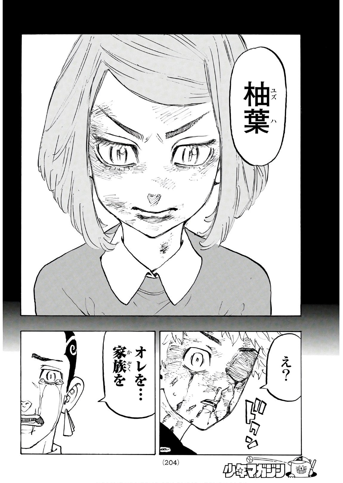 Tokyo Revengers Chapter 101 8ページ