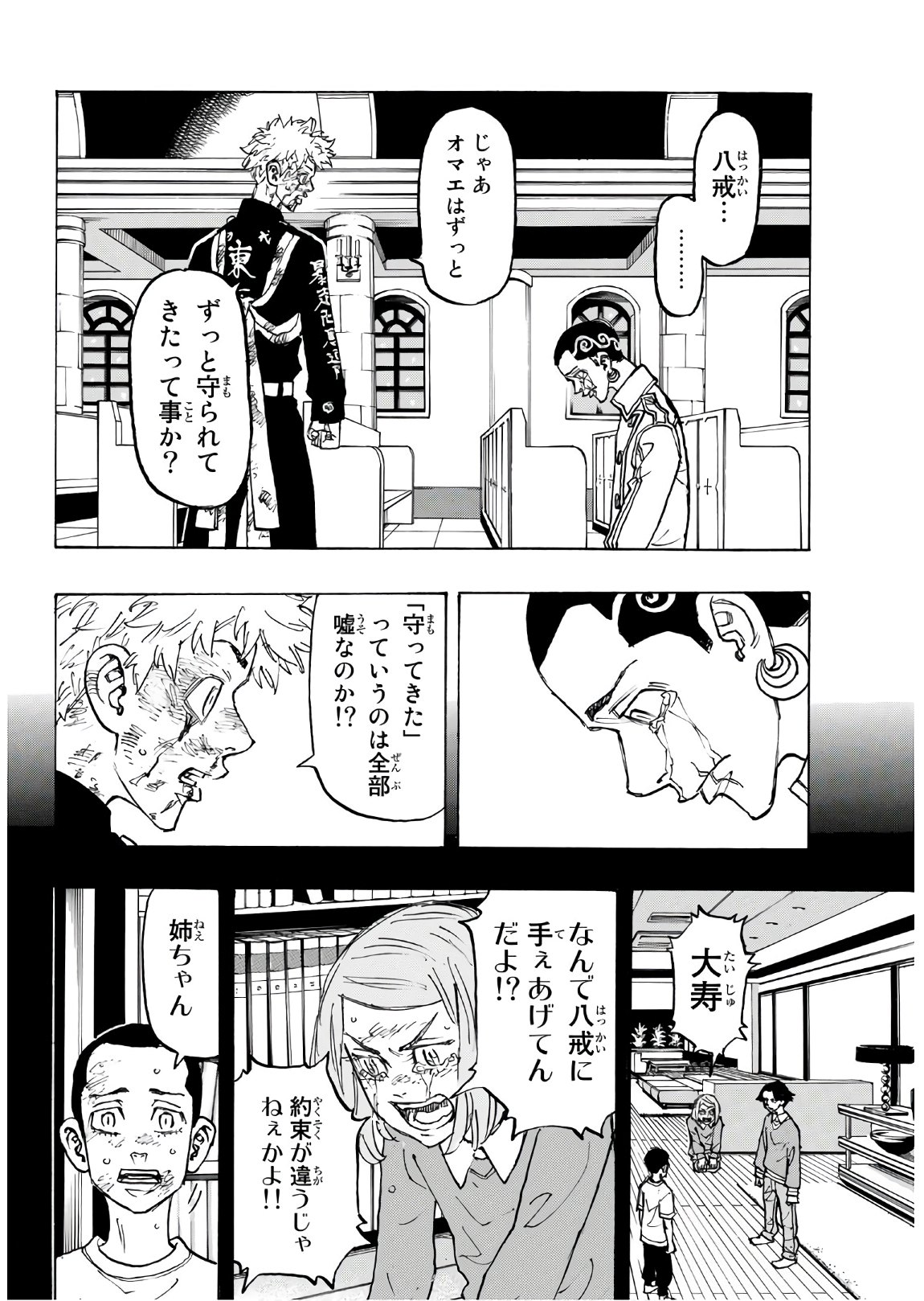 Tokyo Revengers Chapter 101 10ページ