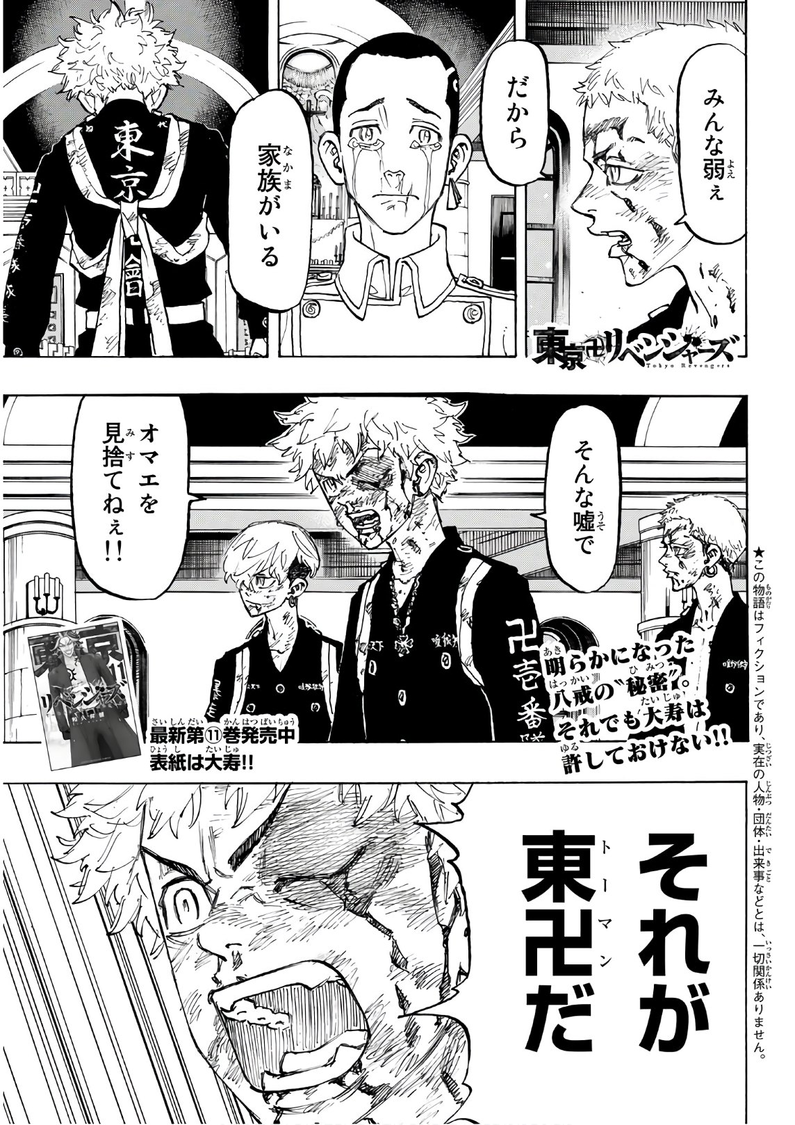 Tokyo Revengers Chapter 102 1ページ
