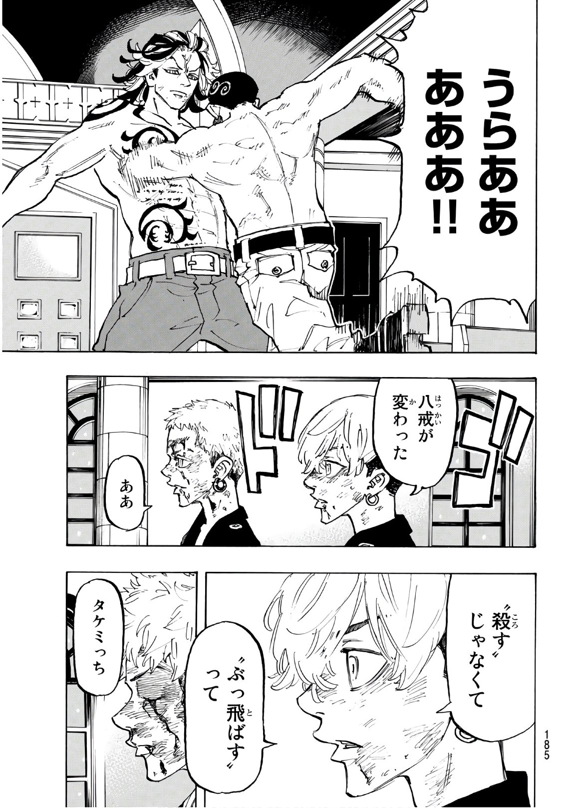 Tokyo Revengers Chapter 102 11ページ