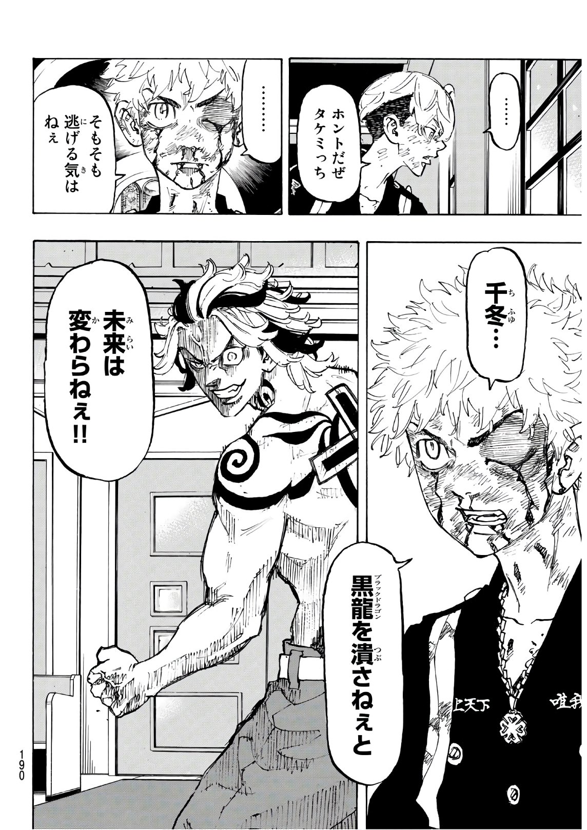 Tokyo Revengers Chapter 102 16ページ